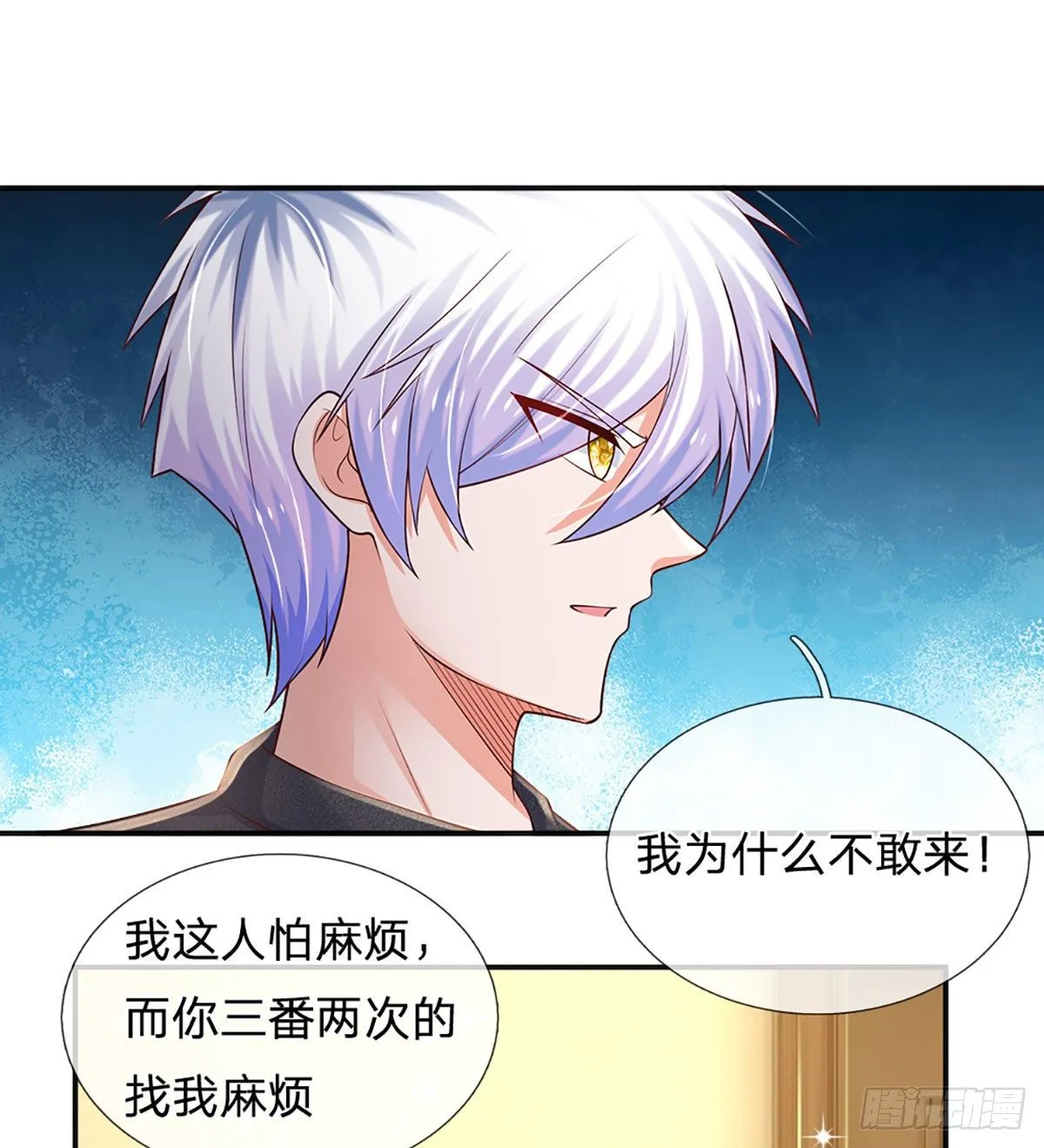 第46话 不请自来 第18页