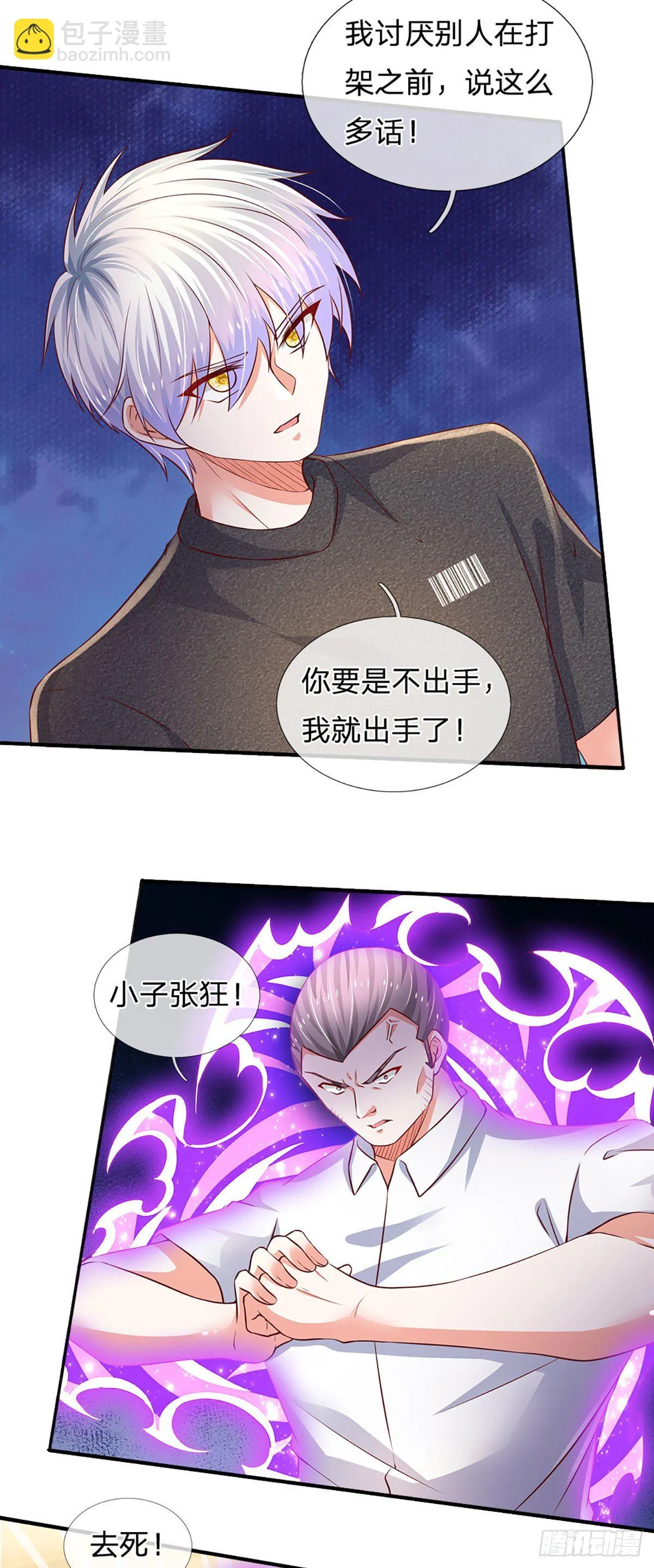 第47话 痛苦的为什么是我 第5页