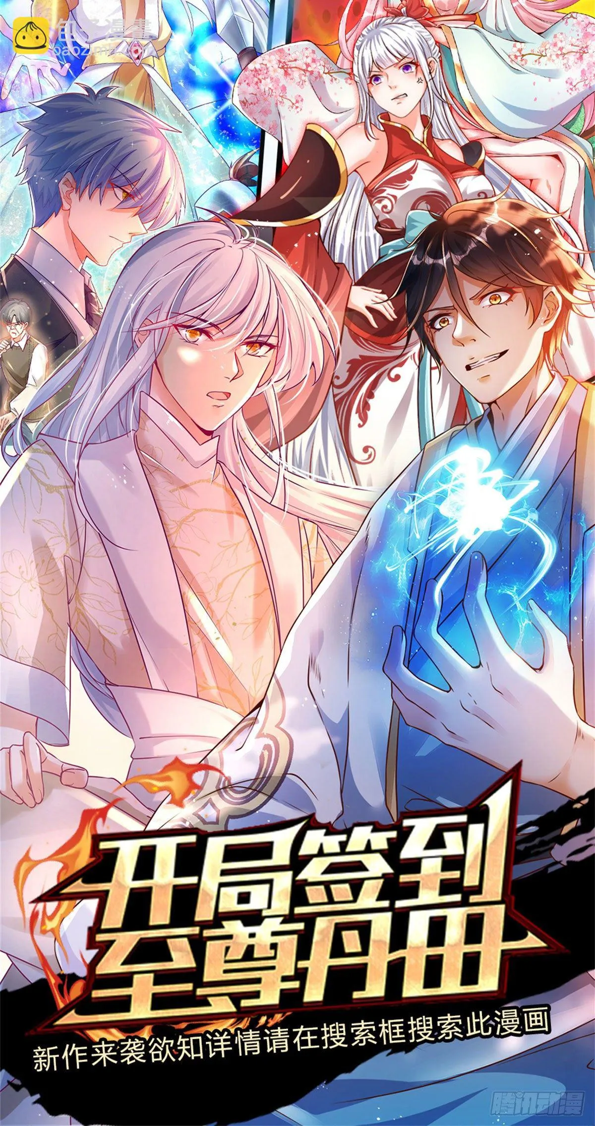第47话 痛苦的为什么是我 第31页