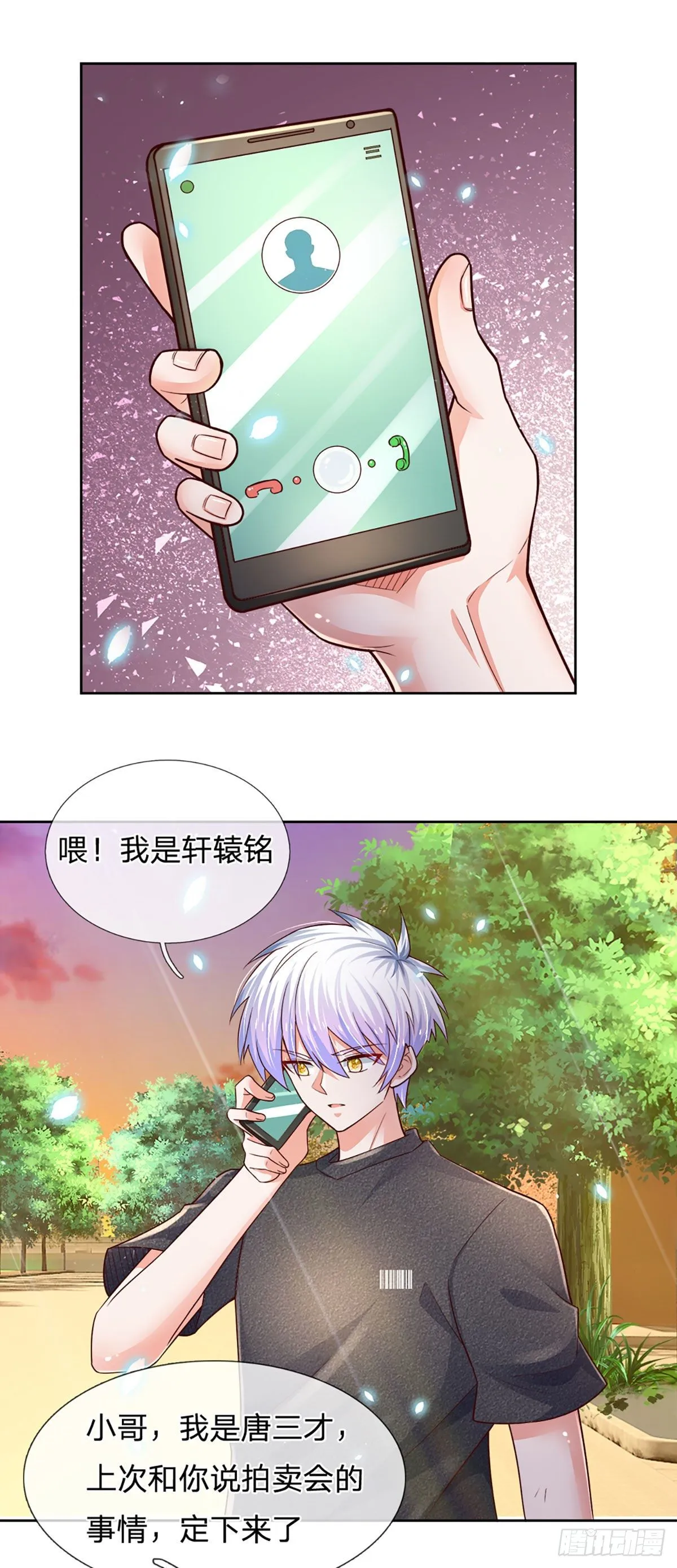 第48话 妖物？ 第4页