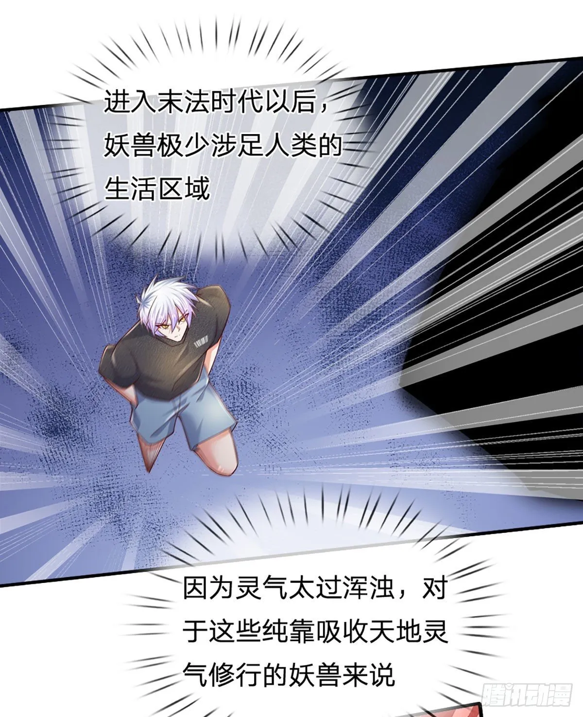 第48话 妖物？ 第9页