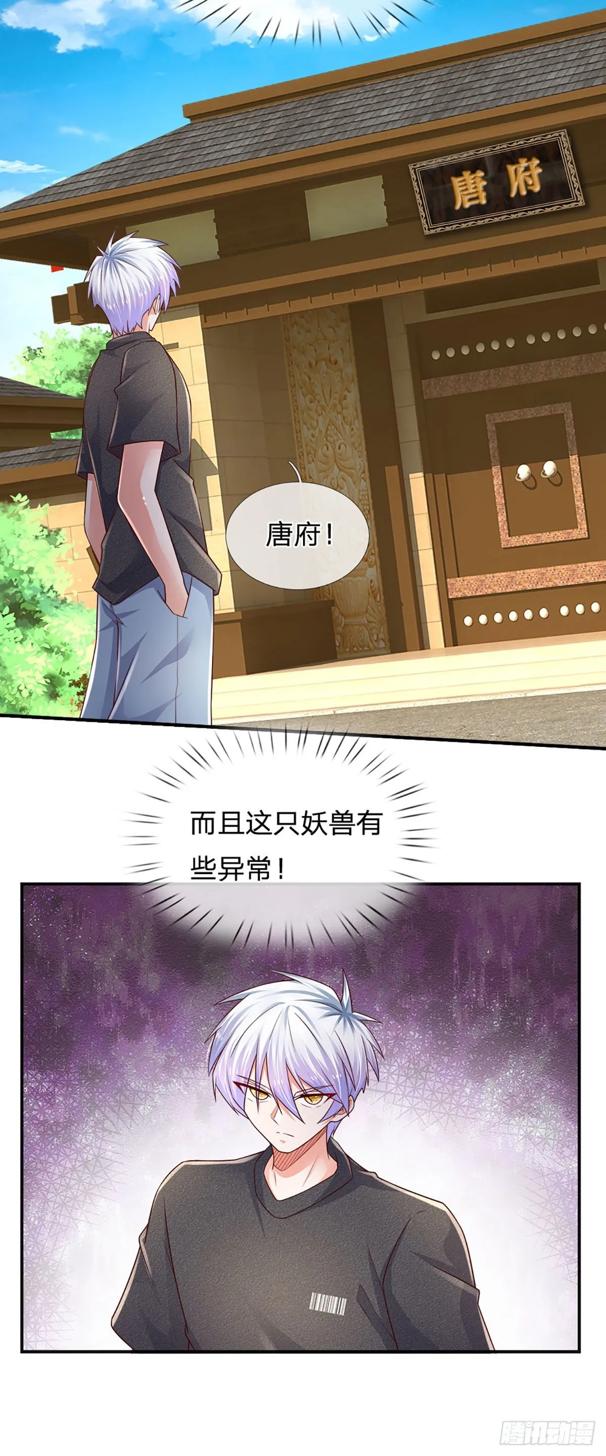 第48话 妖物？ 第13页