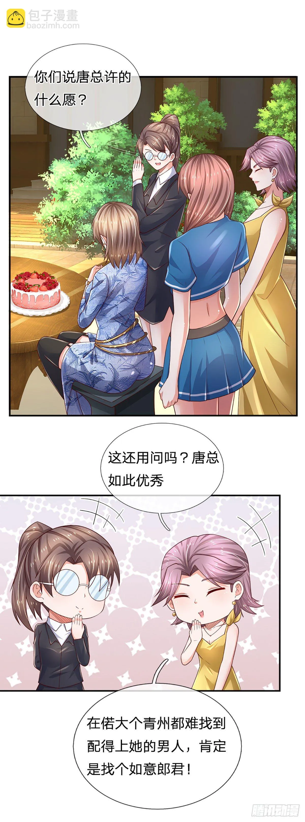 第48话 妖物？ 第17页