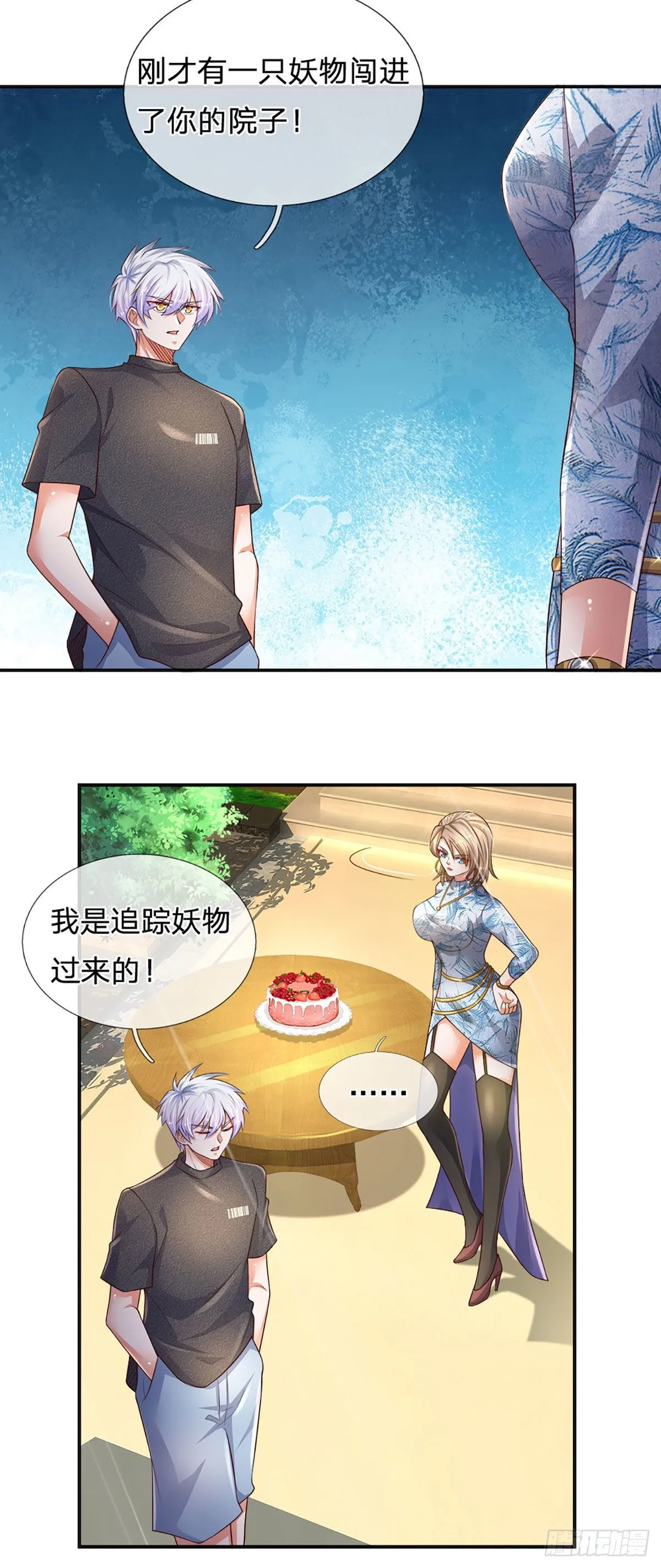 第48话 妖物？ 第28页