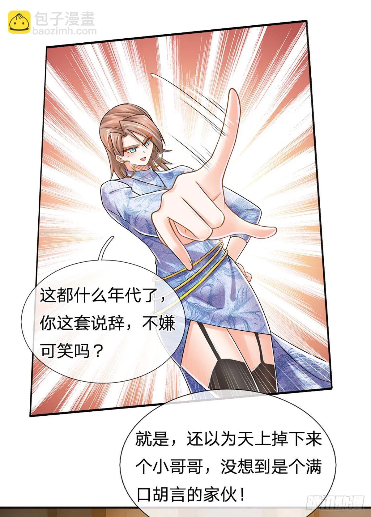 第49话 给我三分钟 第7页