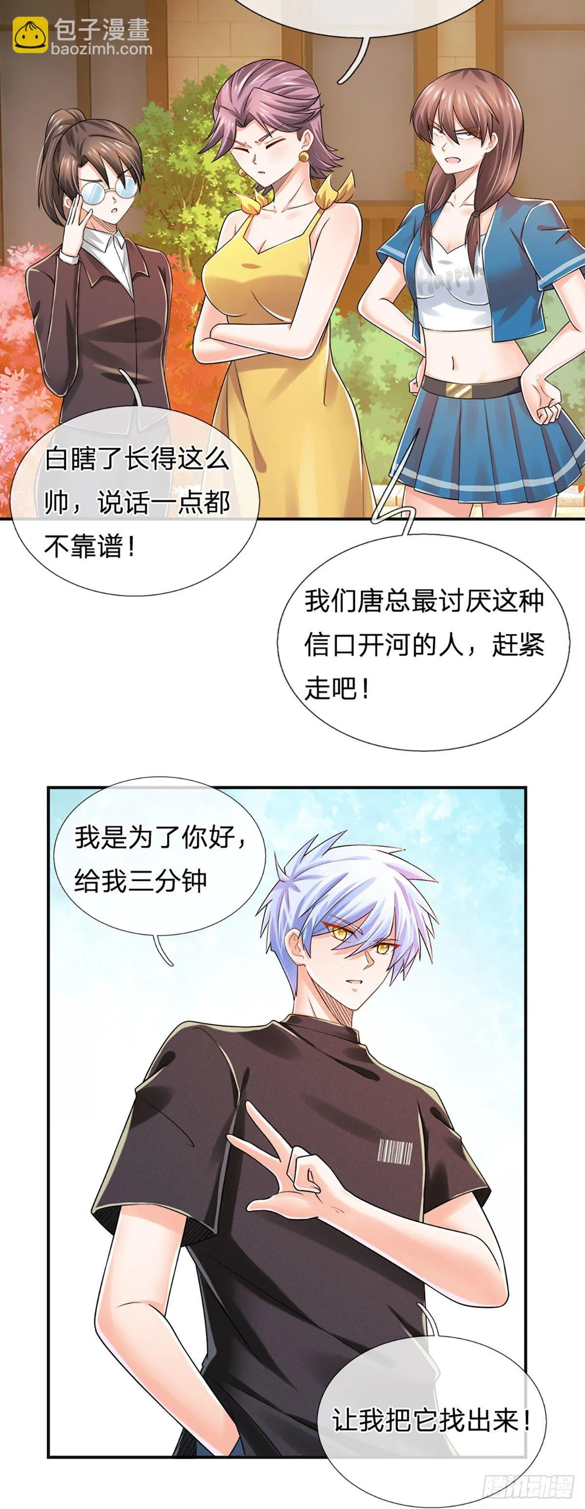 第49话 给我三分钟 第8页