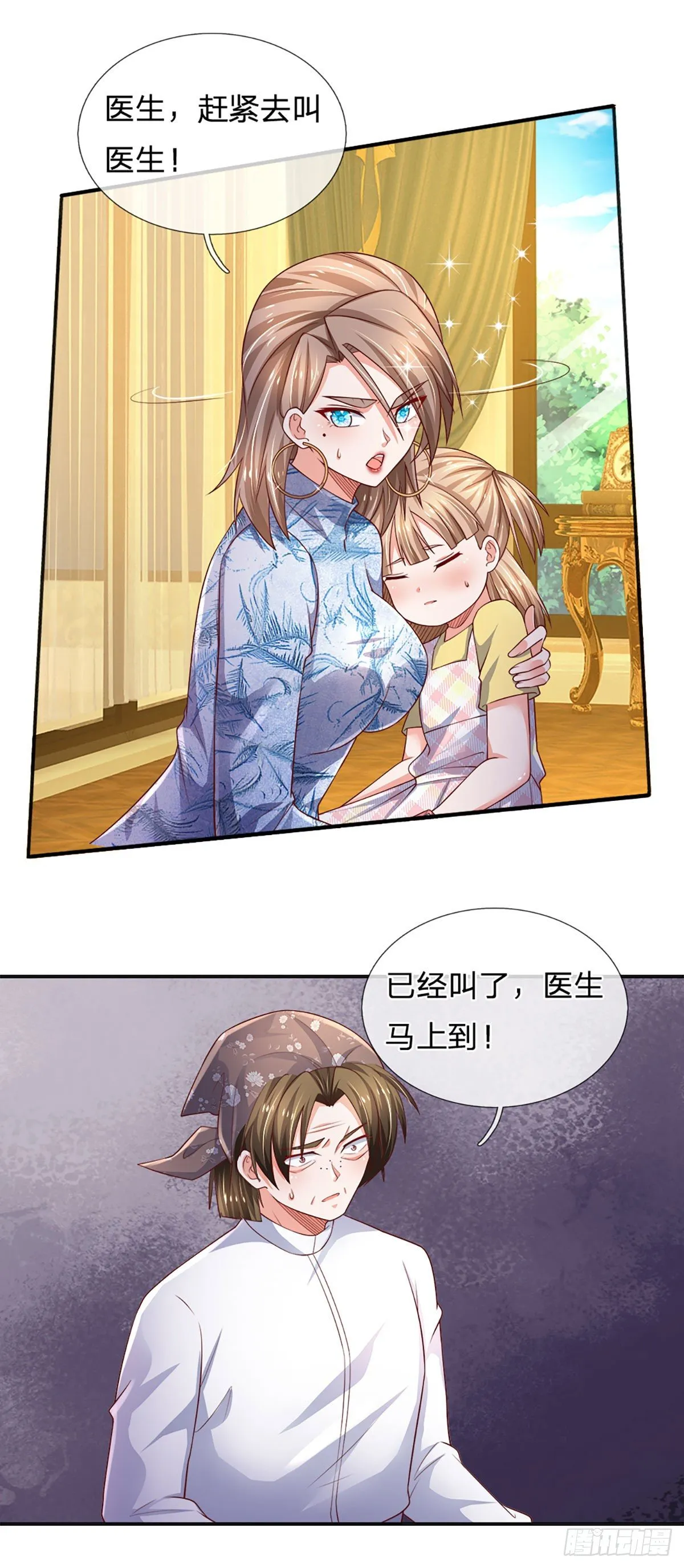 第49话 给我三分钟 第27页