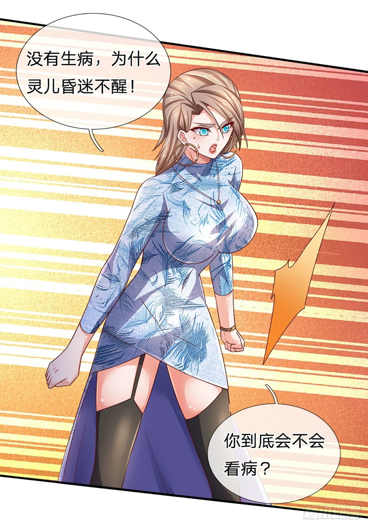 第49话 给我三分钟 第31页