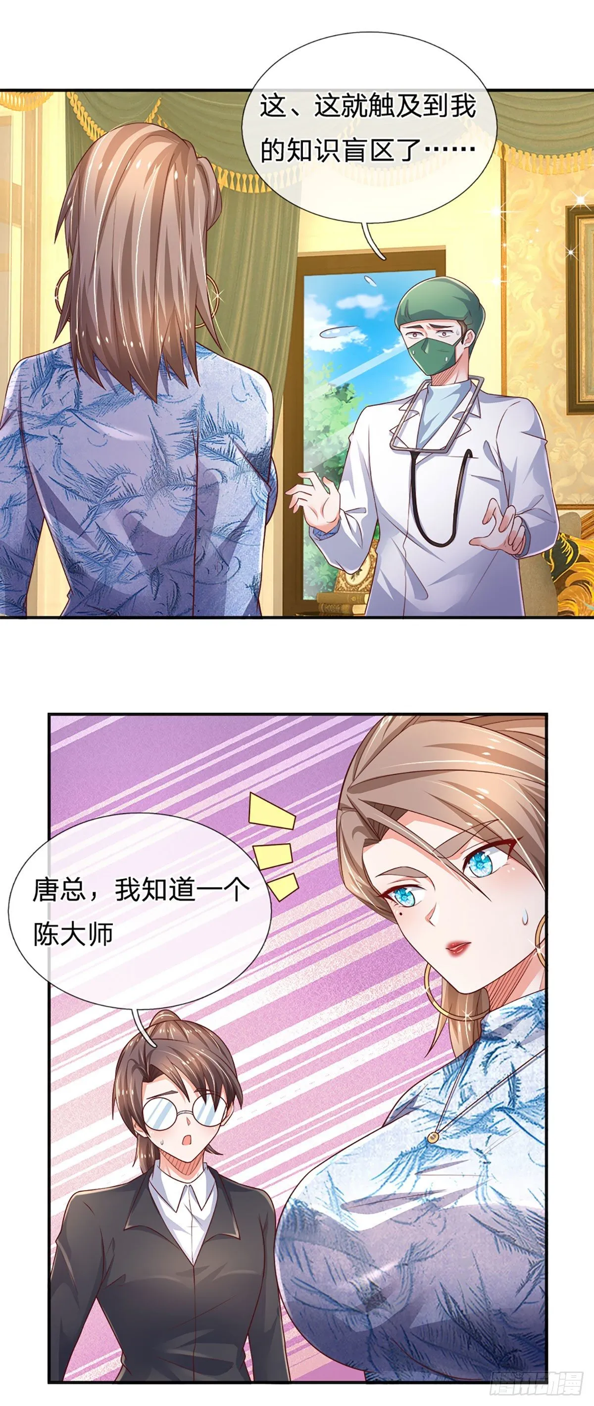 第50话 师傅！！！ 第2页