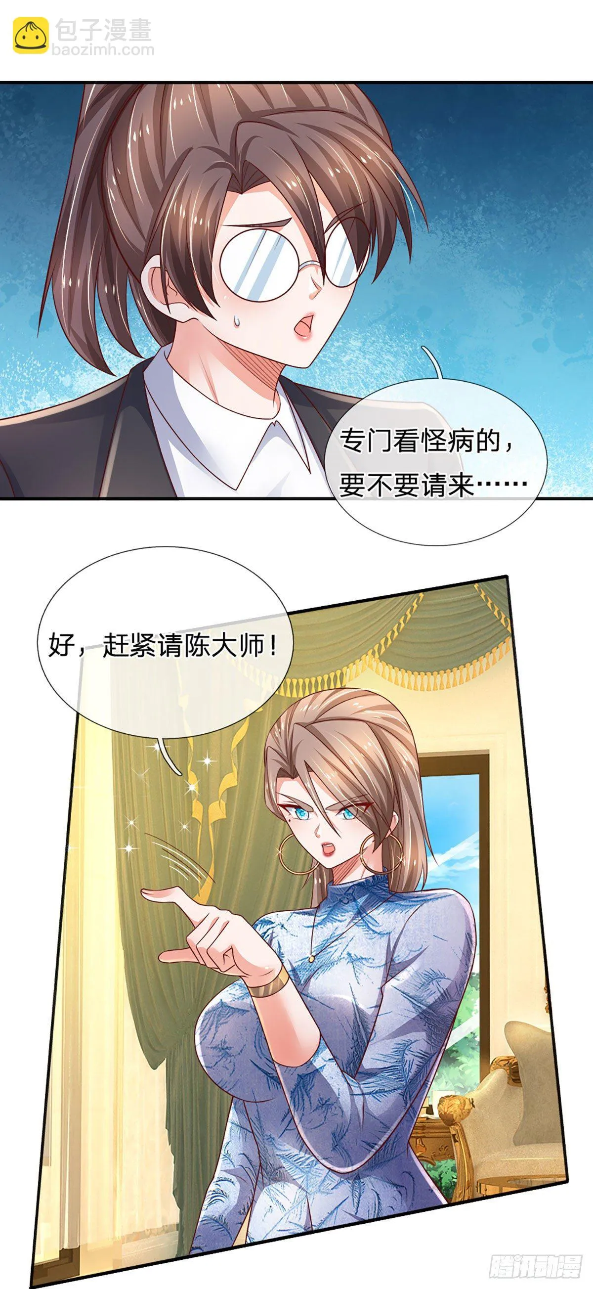 第50话 师傅！！！ 第3页