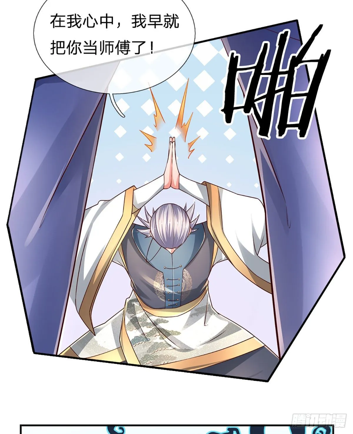 第50话 师傅！！！ 第25页