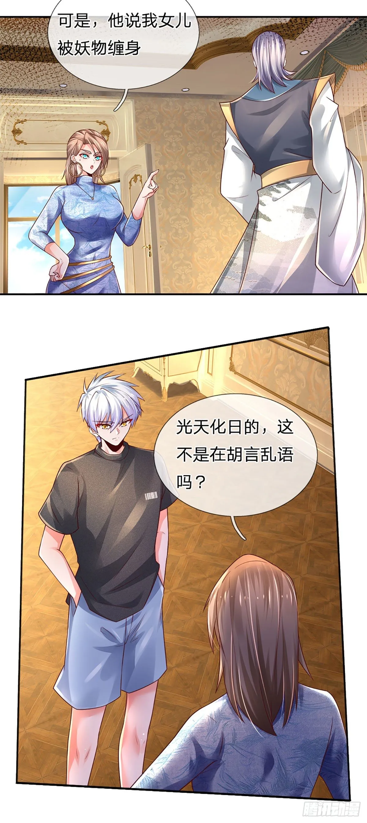 第50话 师傅！！！ 第31页