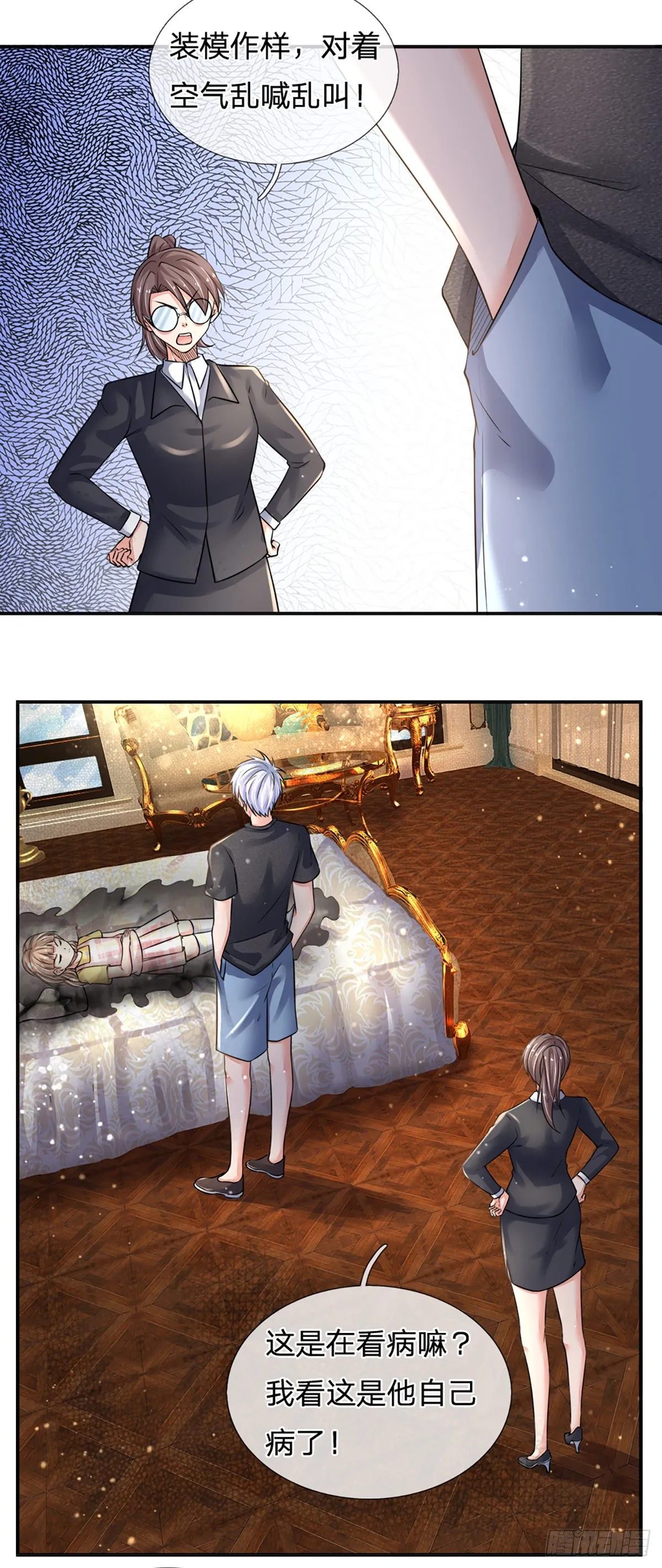 第51话 要你命的人 第17页