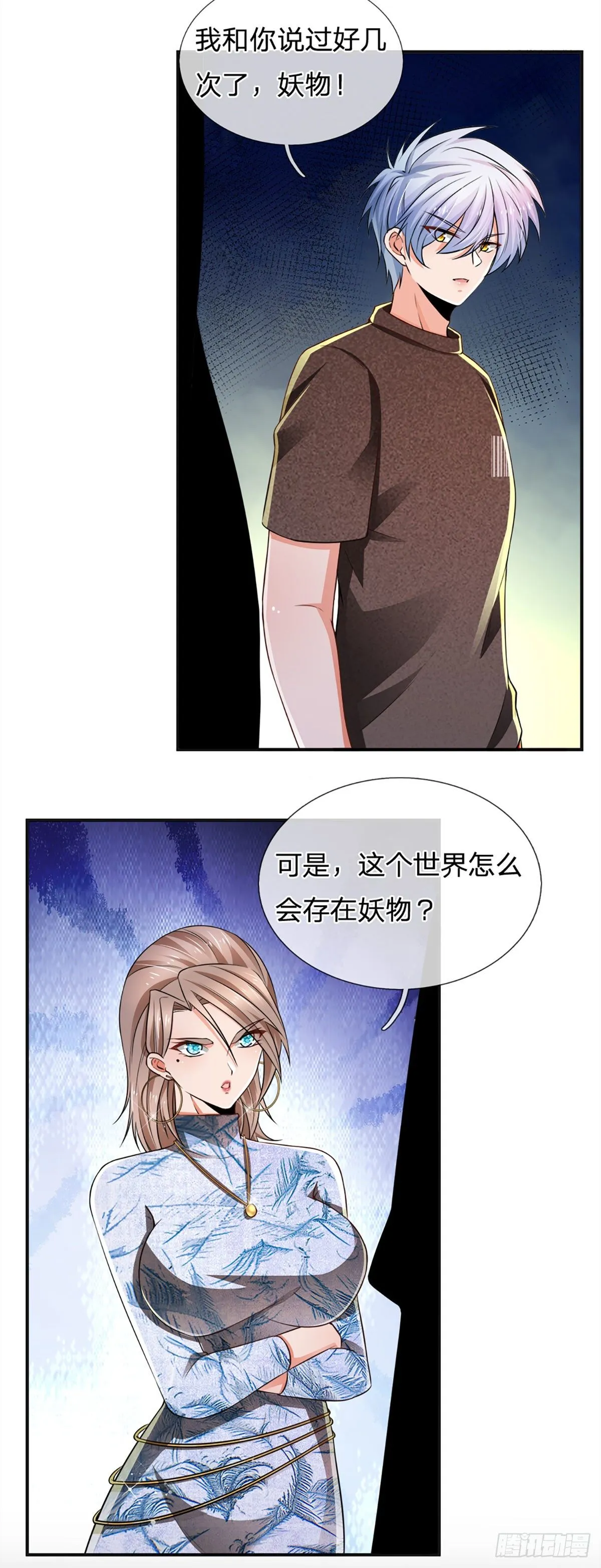 第52话 无体无形 第4页