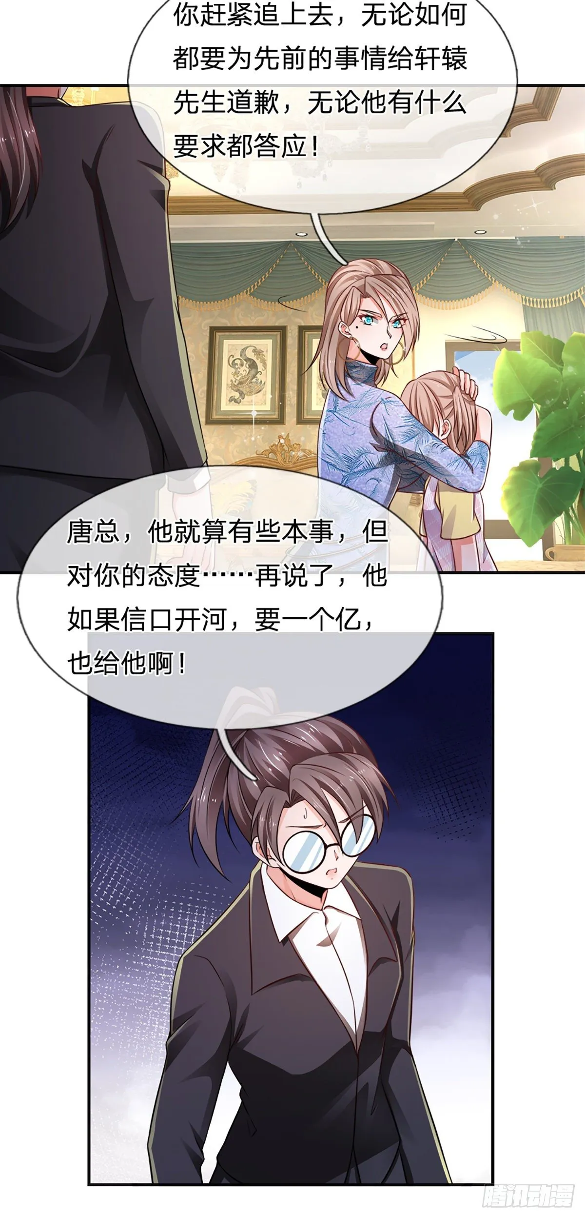 第52话 无体无形 第14页