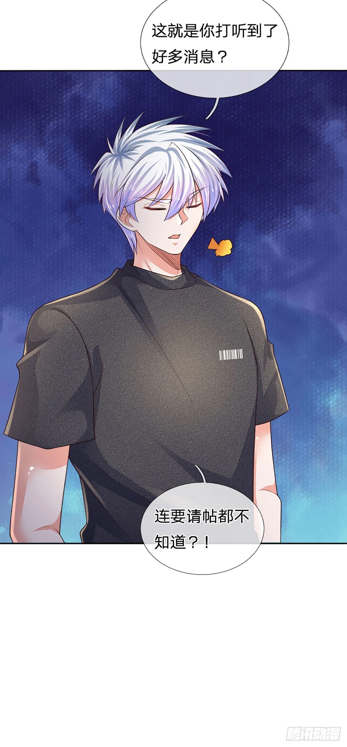 第52话 无体无形 第27页