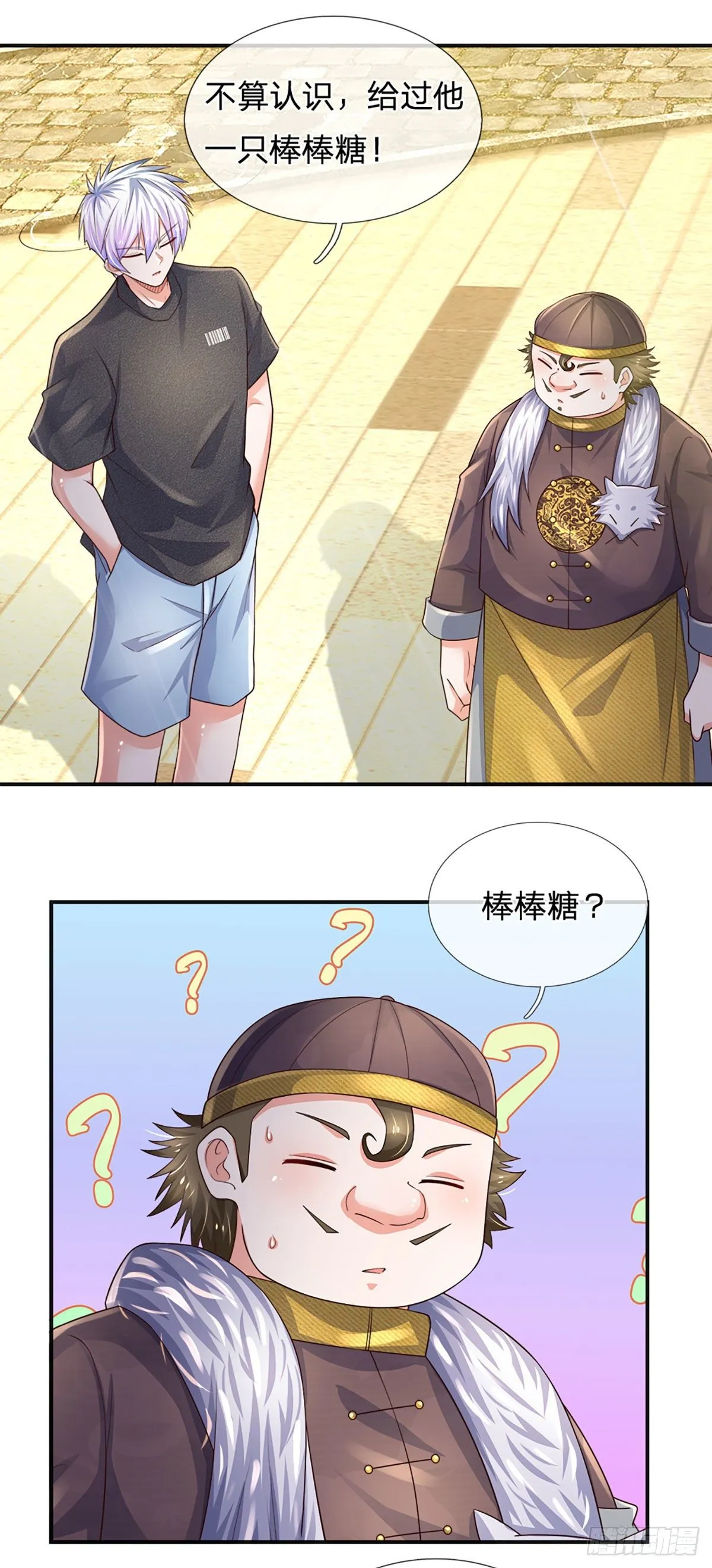 第52话 无体无形 第32页