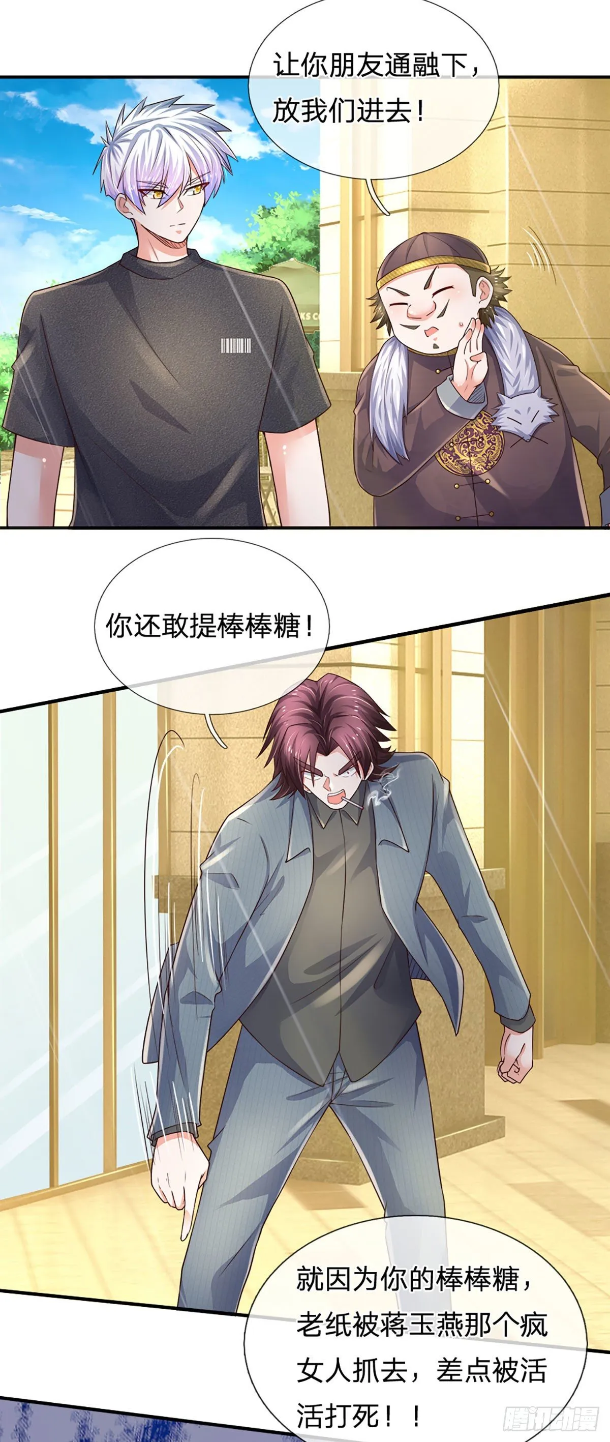 第52话 无体无形 第33页
