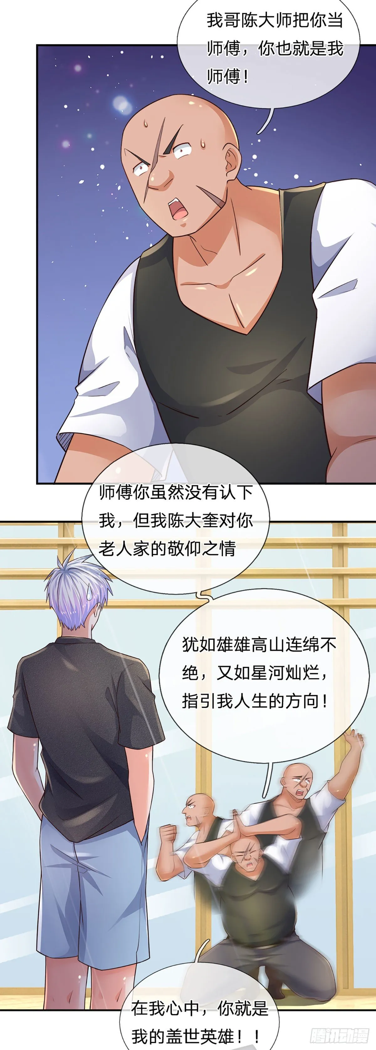 第53话 拍卖宴会 第8页