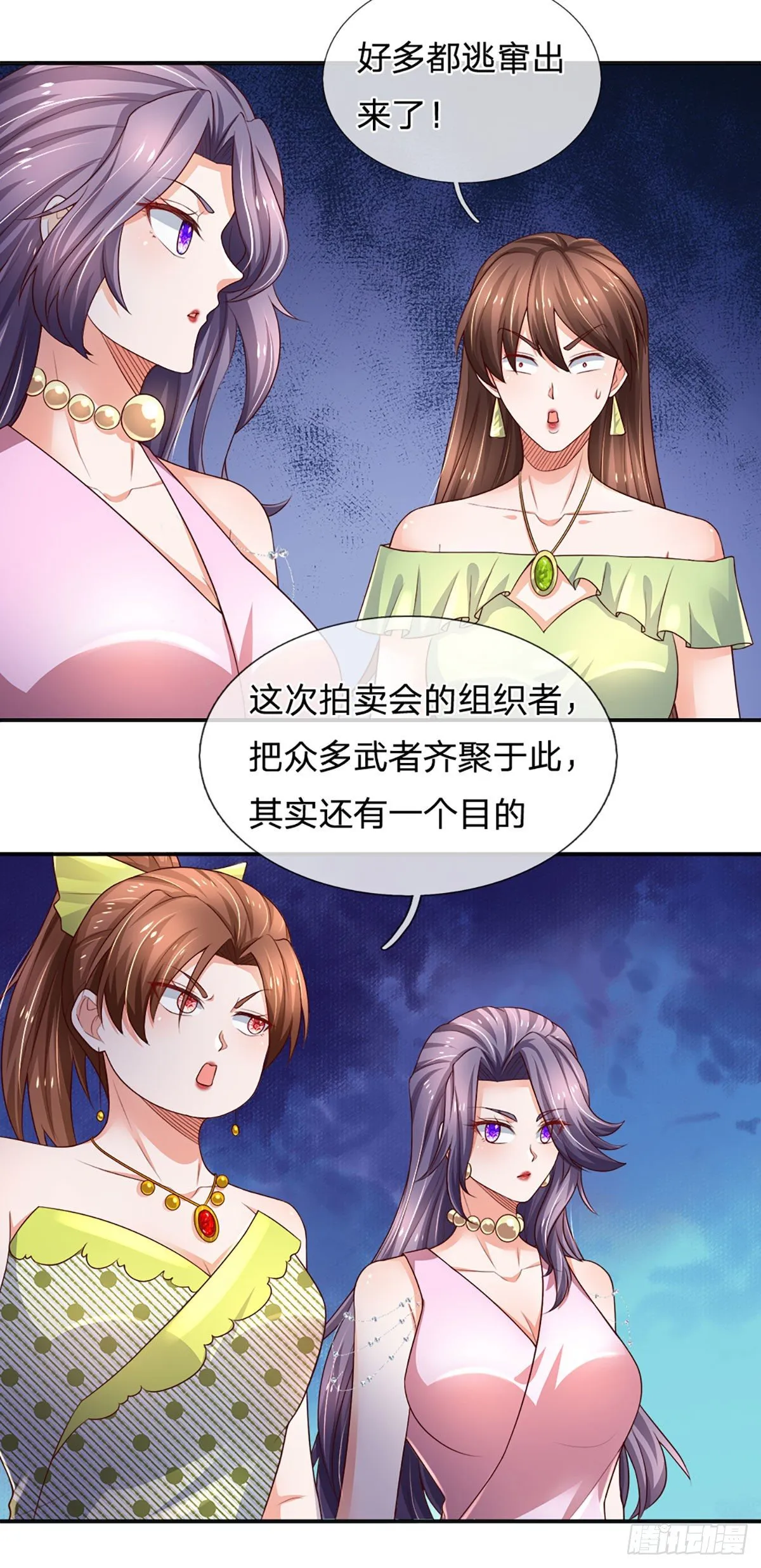 第53话 拍卖宴会 第20页