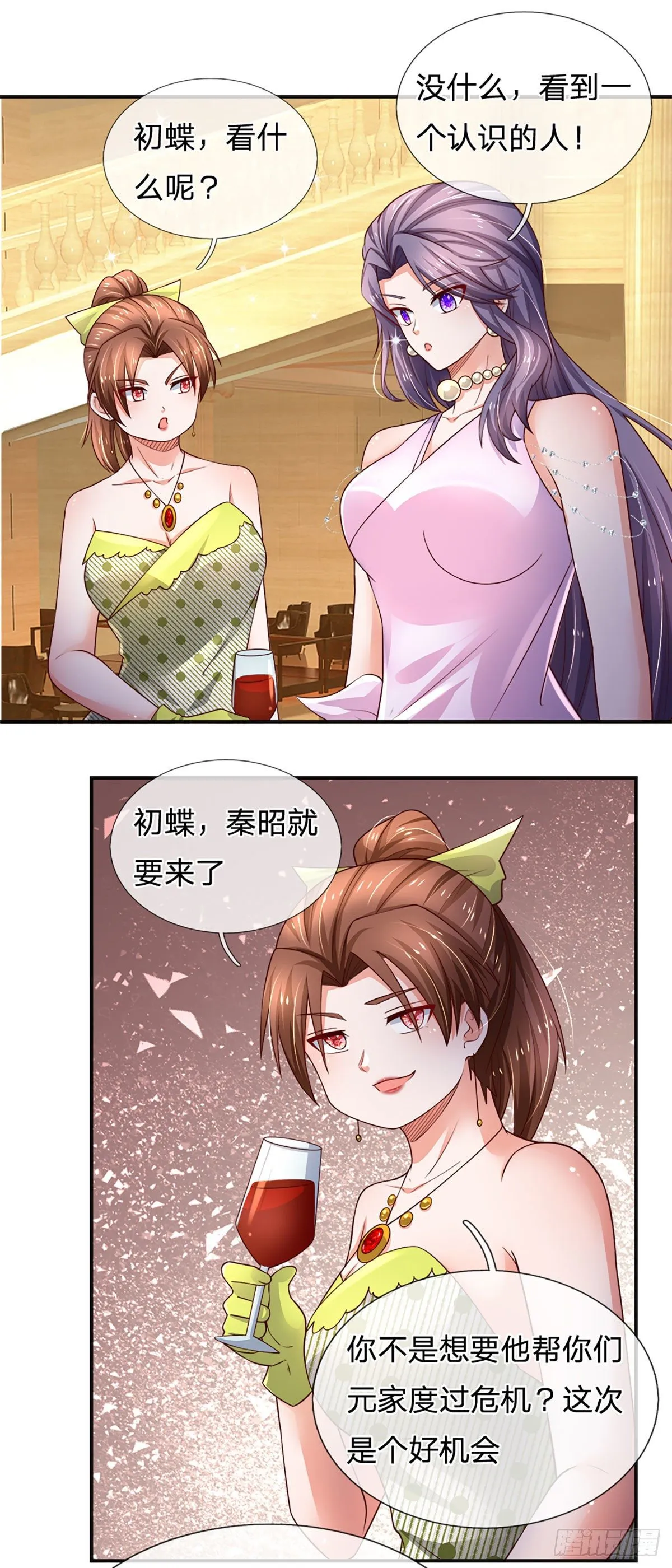 第53话 拍卖宴会 第23页