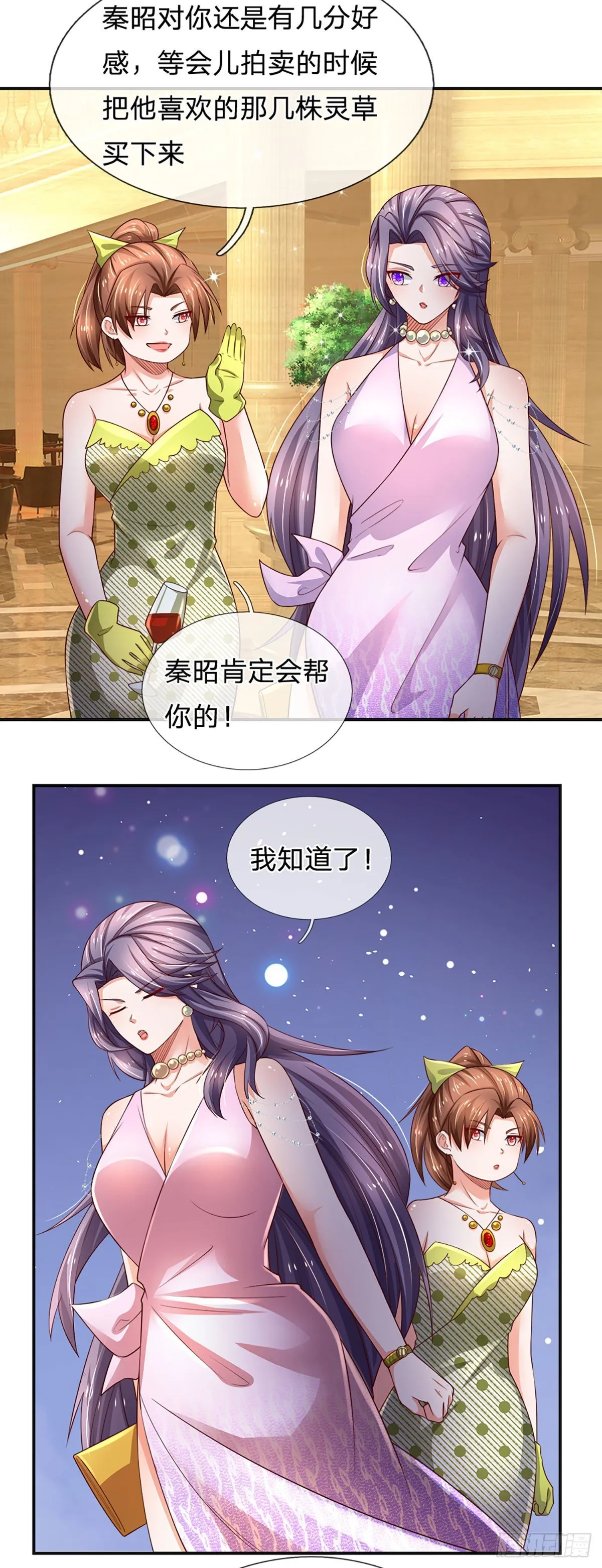 第53话 拍卖宴会 第24页