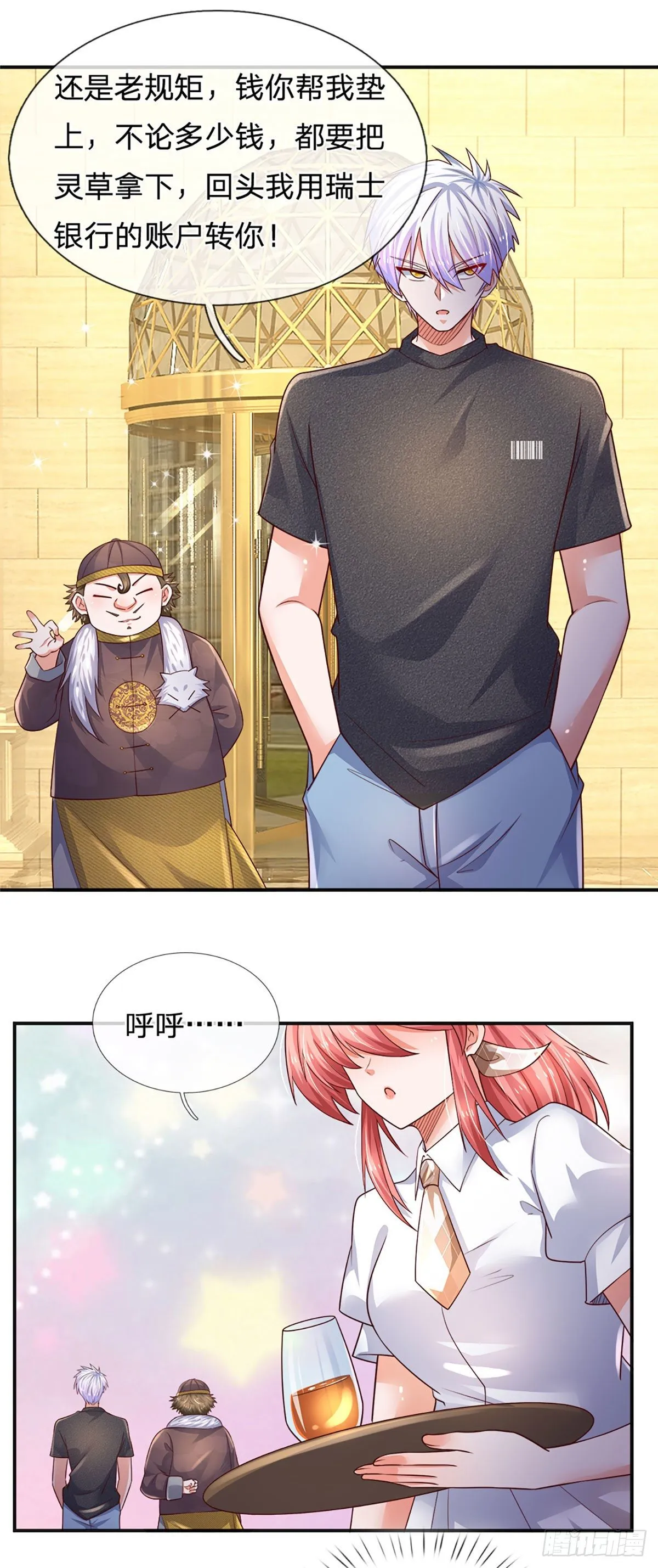 第53话 拍卖宴会 第27页