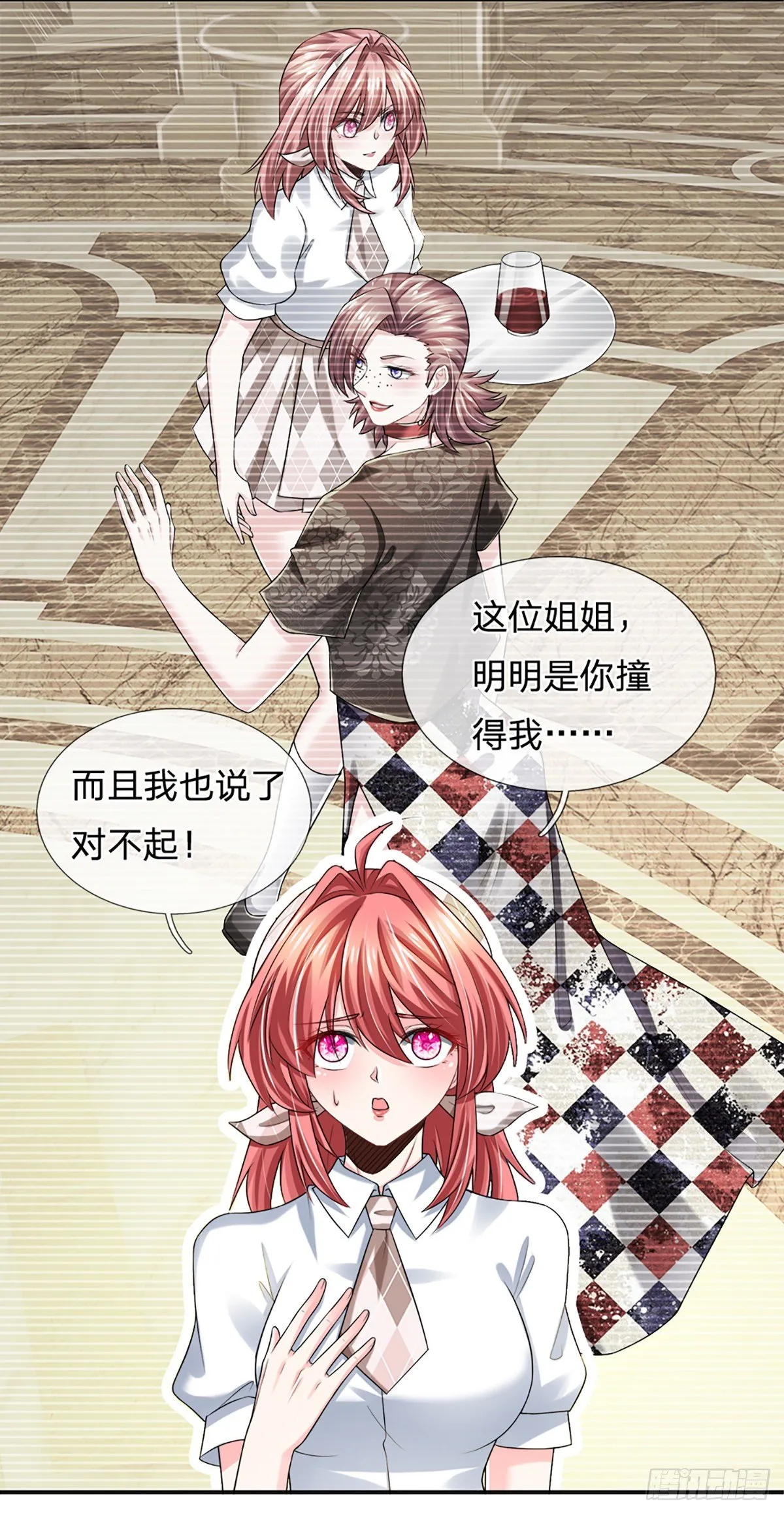 第54话 你要给她道歉 第4页