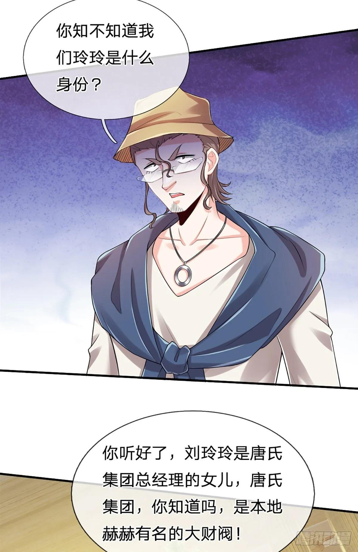 第54话 你要给她道歉 第9页