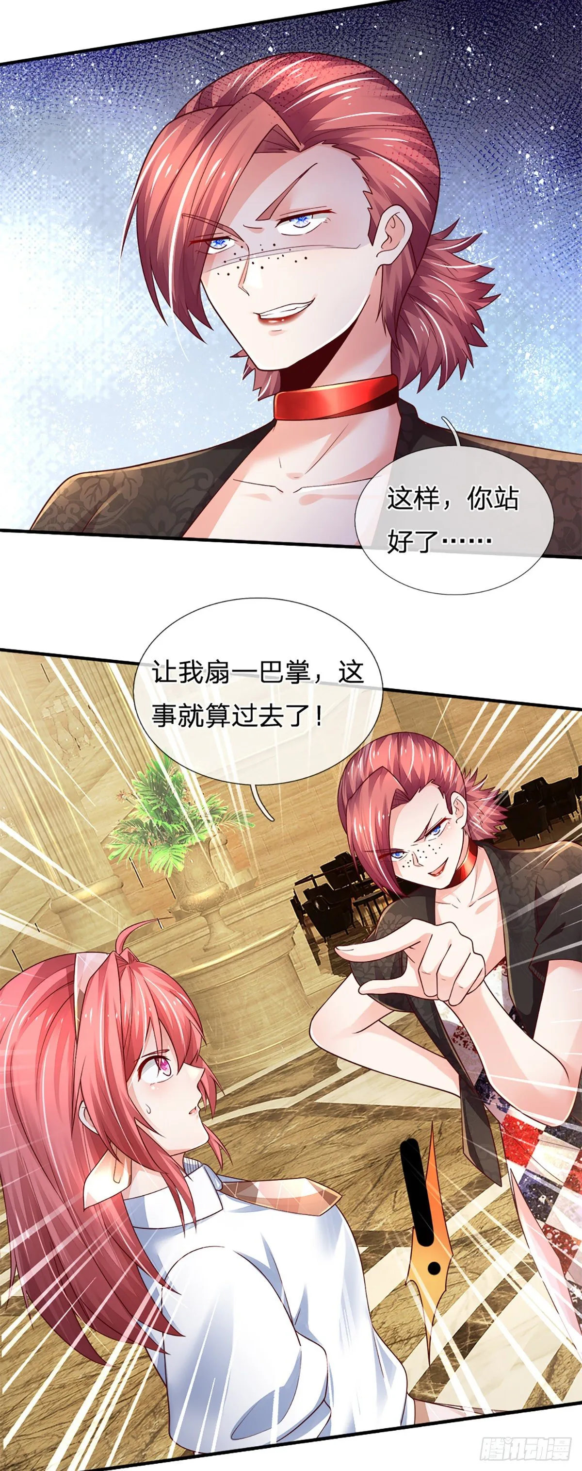 第54话 你要给她道歉 第16页