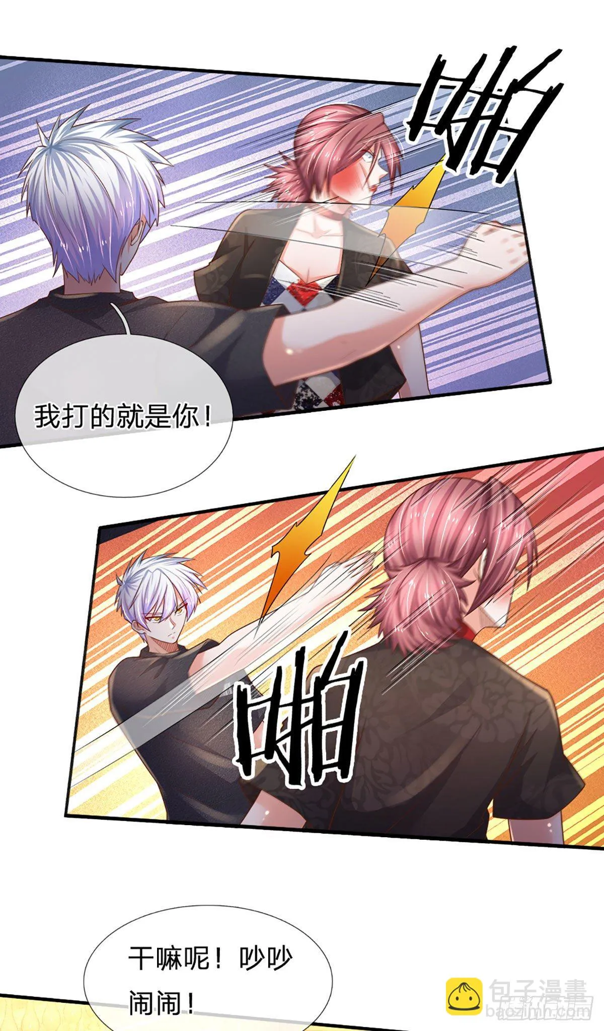 第55话 你又惹事了？ 第15页
