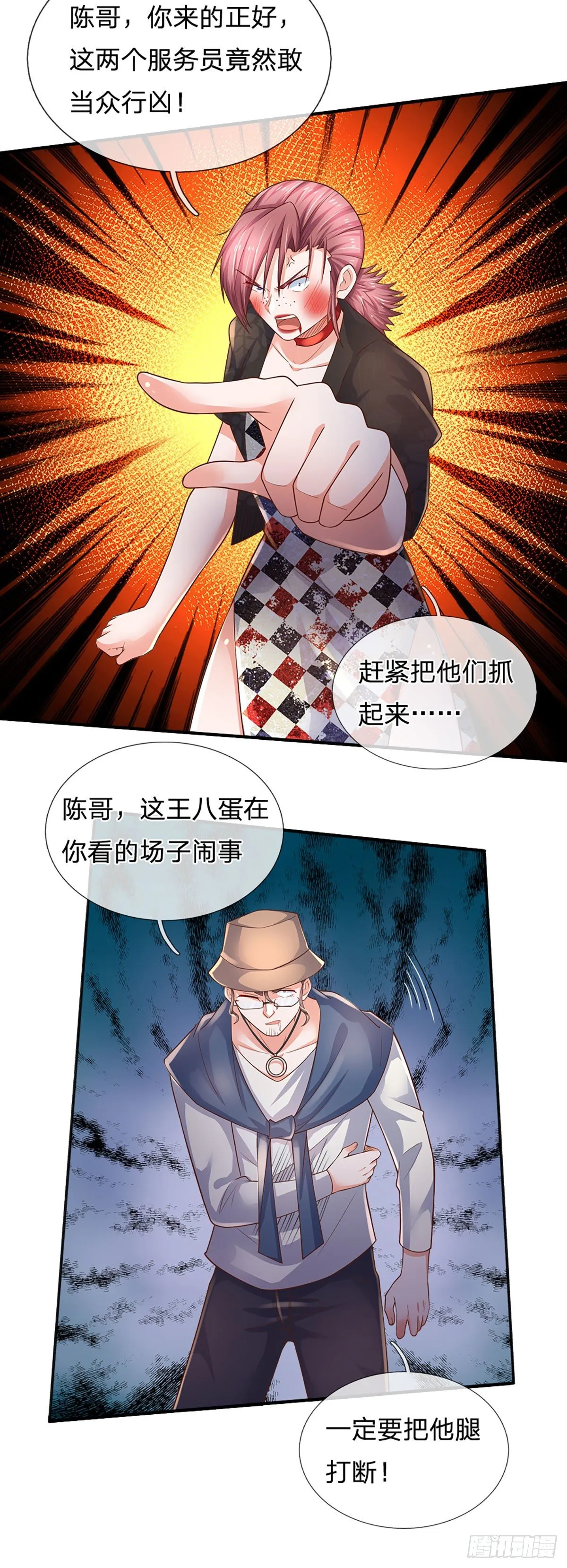 第55话 你又惹事了？ 第17页