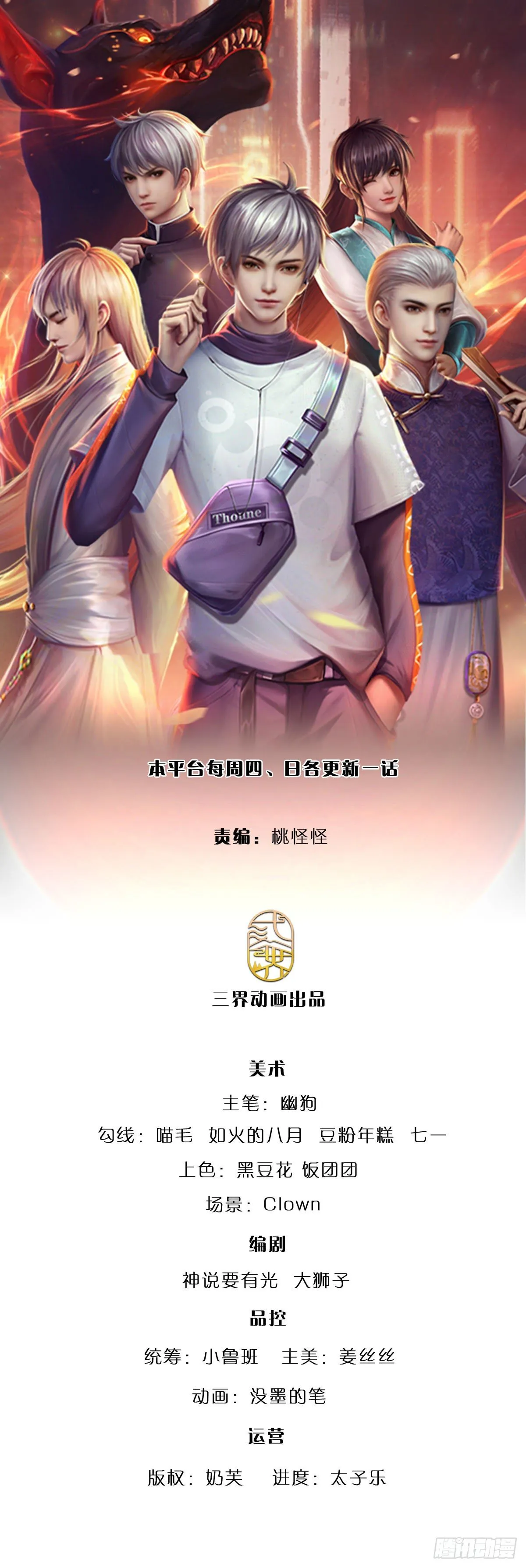 第57话 游说失败 第1页