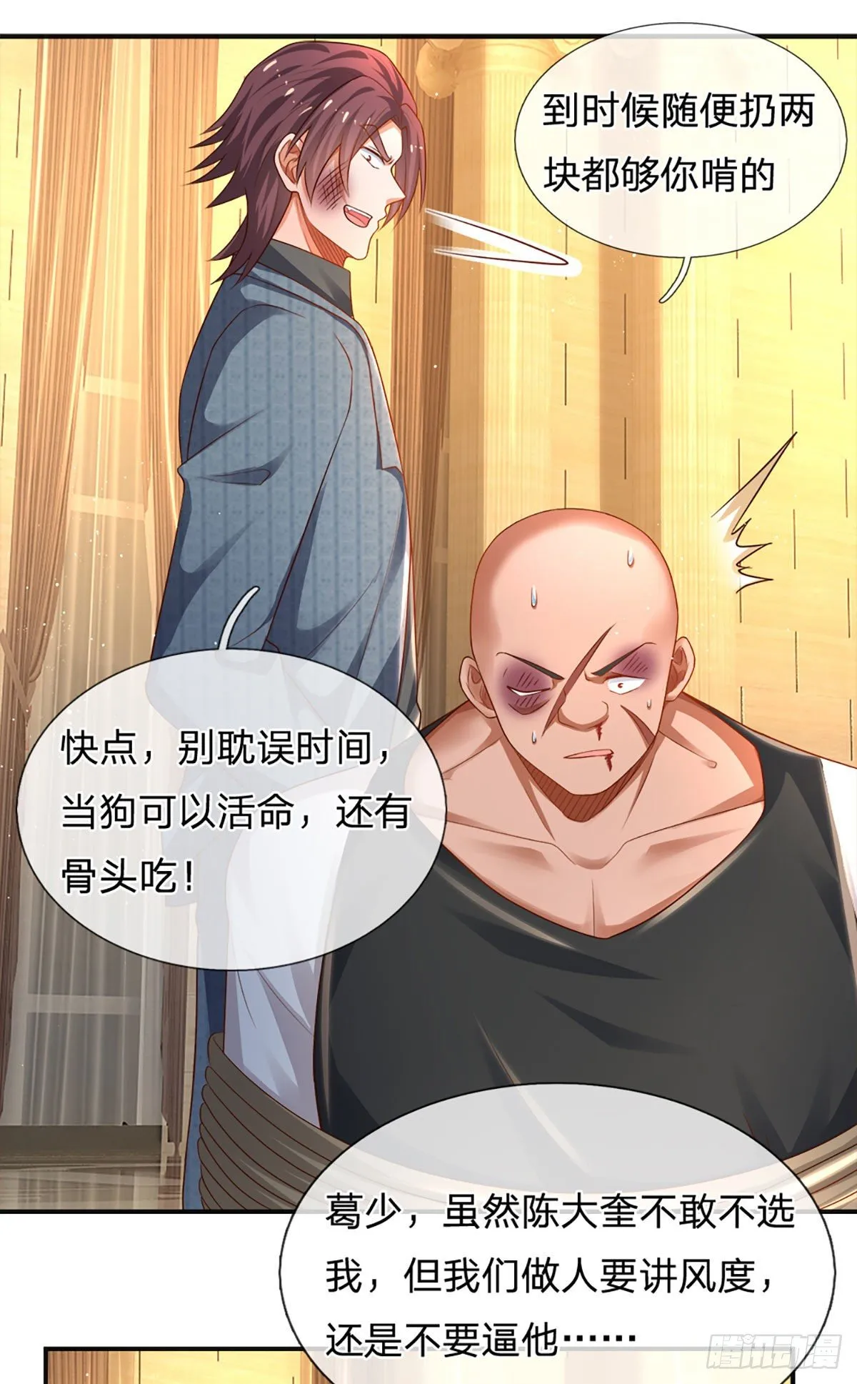 第58 都是轩辕惹的祸 第8页