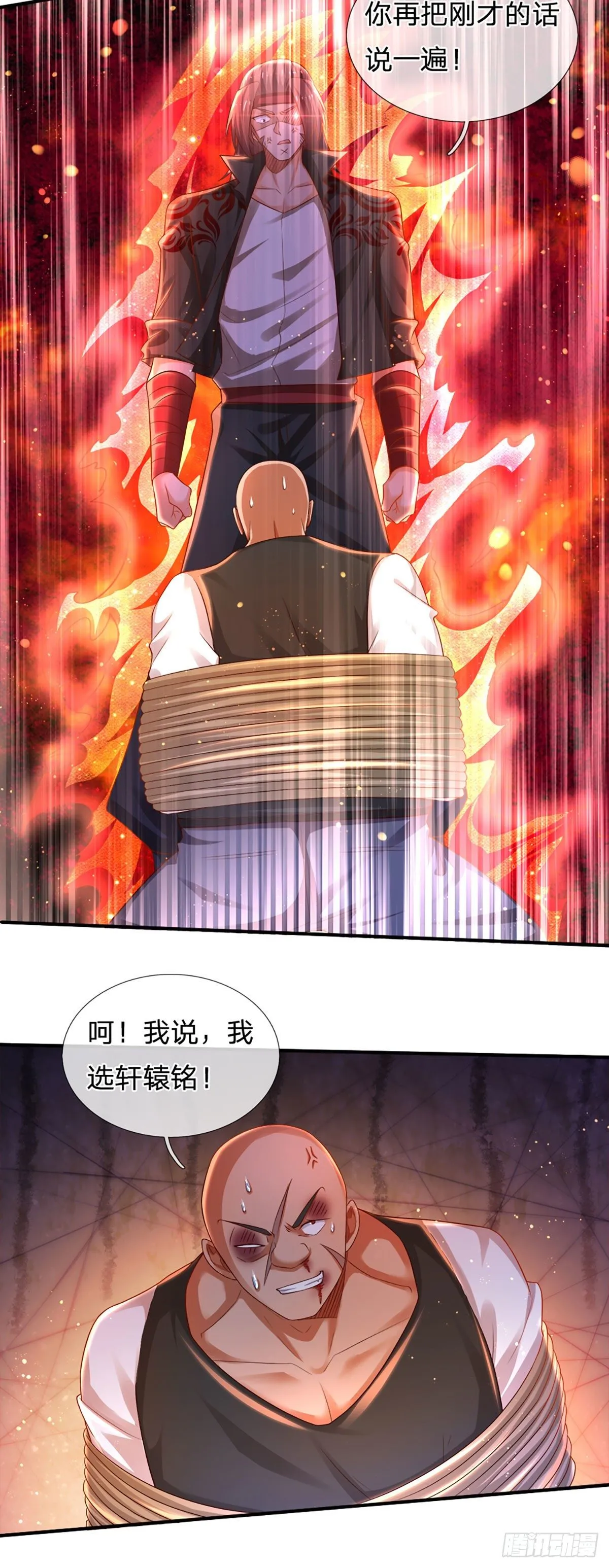 第58 都是轩辕惹的祸 第15页