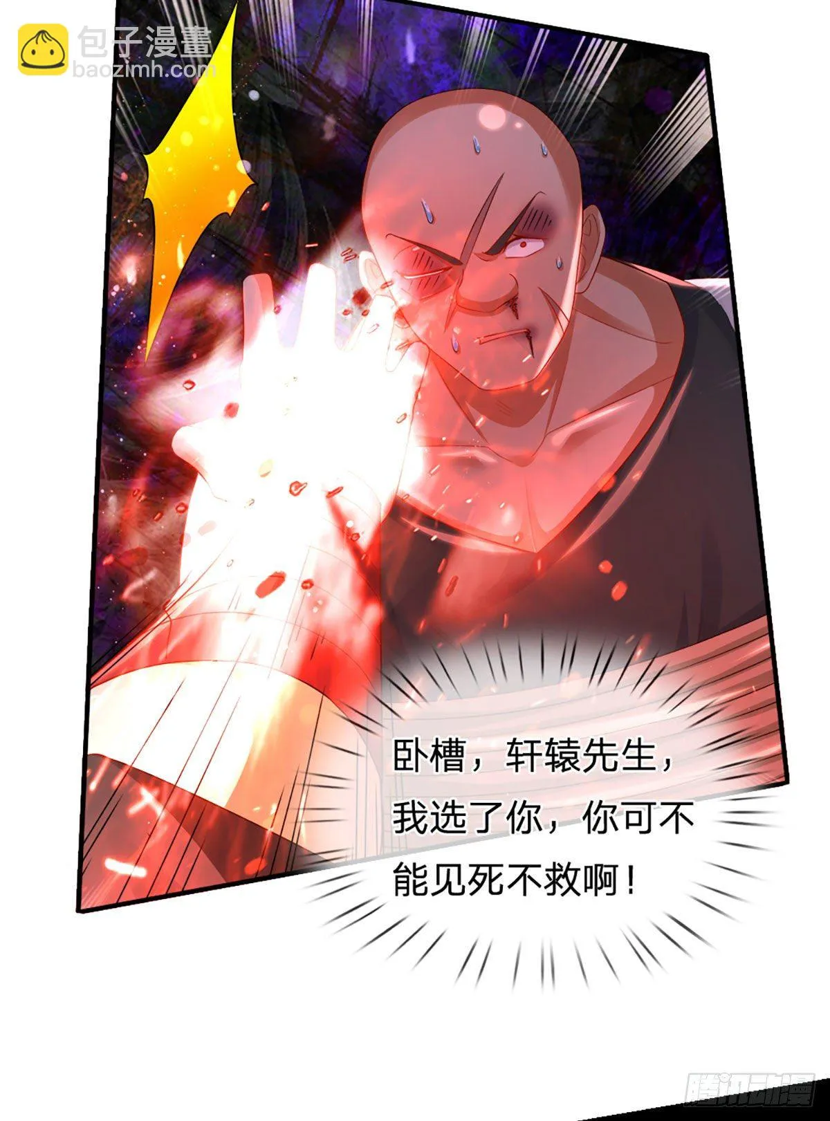 第58 都是轩辕惹的祸 第18页