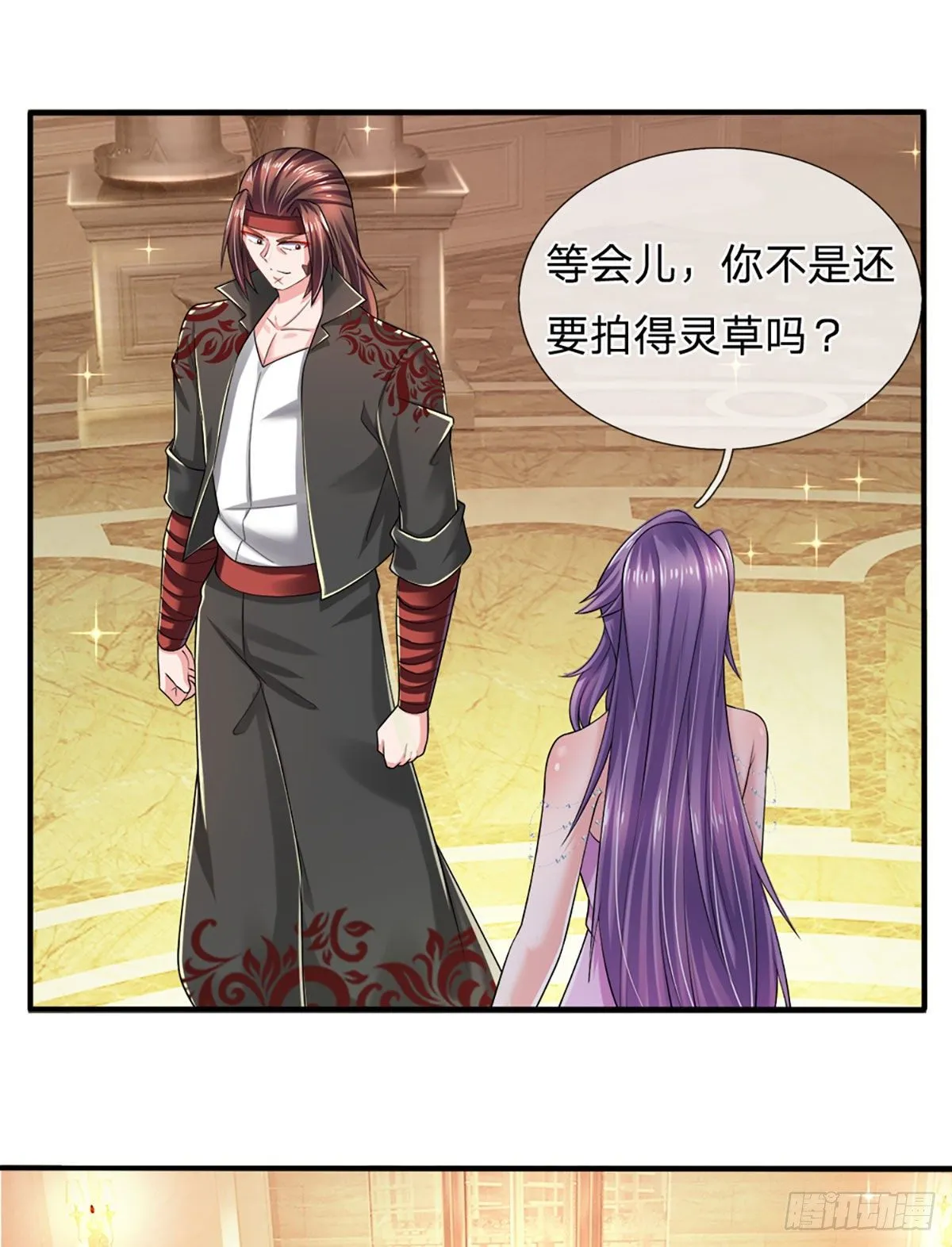 第58 都是轩辕惹的祸 第29页