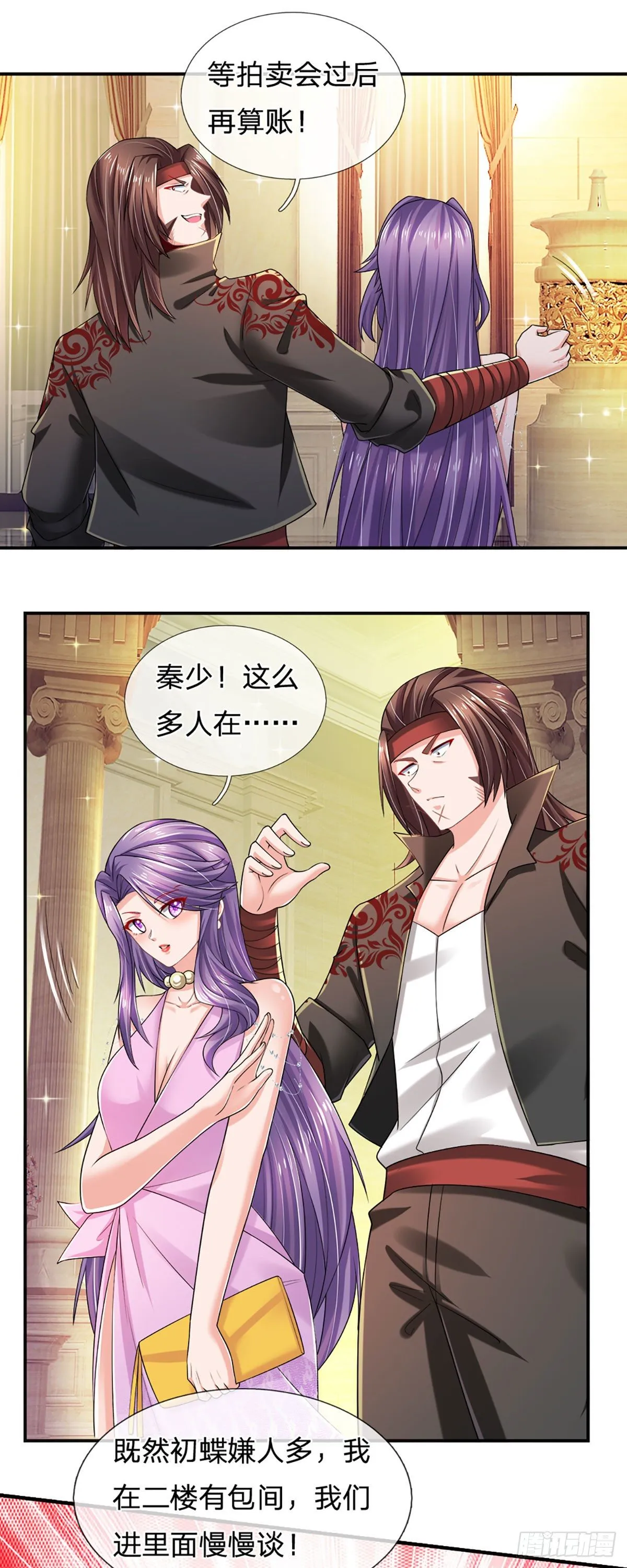第58 都是轩辕惹的祸 第32页