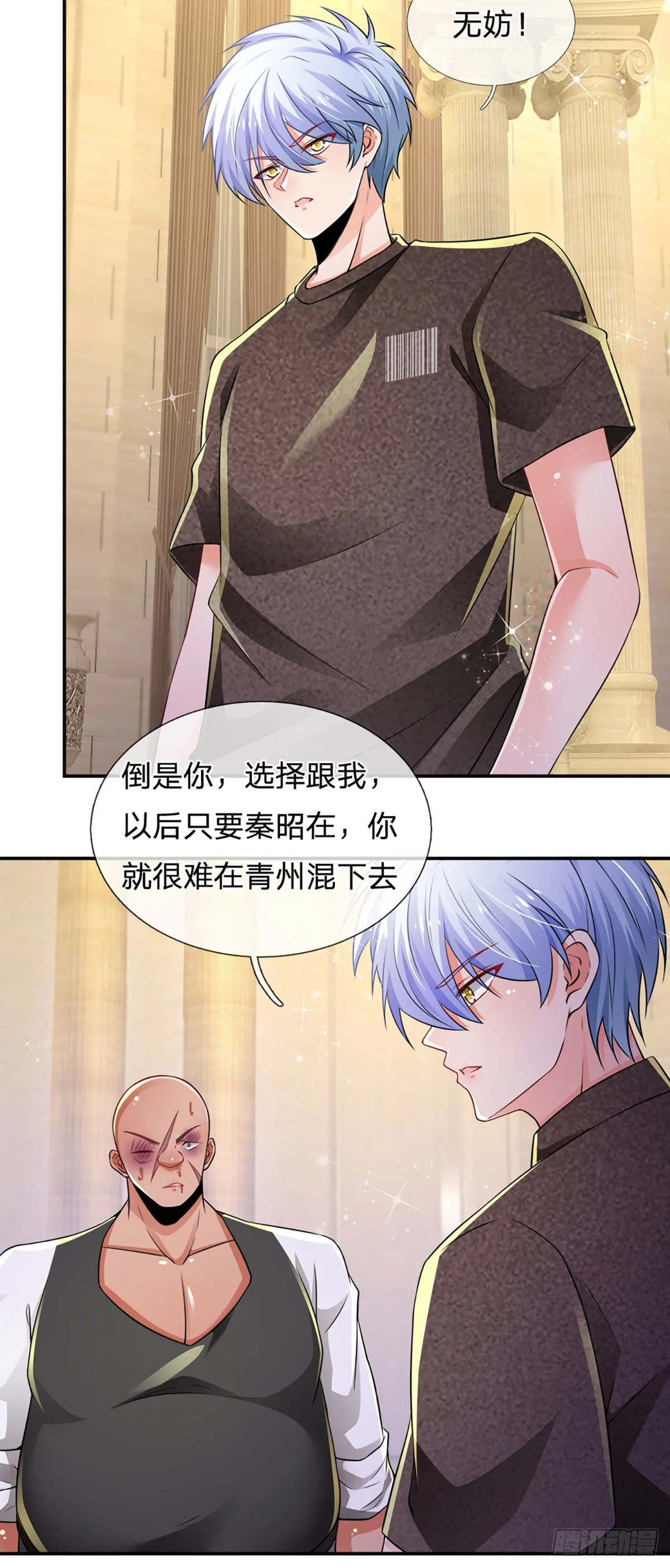 第59话 恶性竞价 第7页