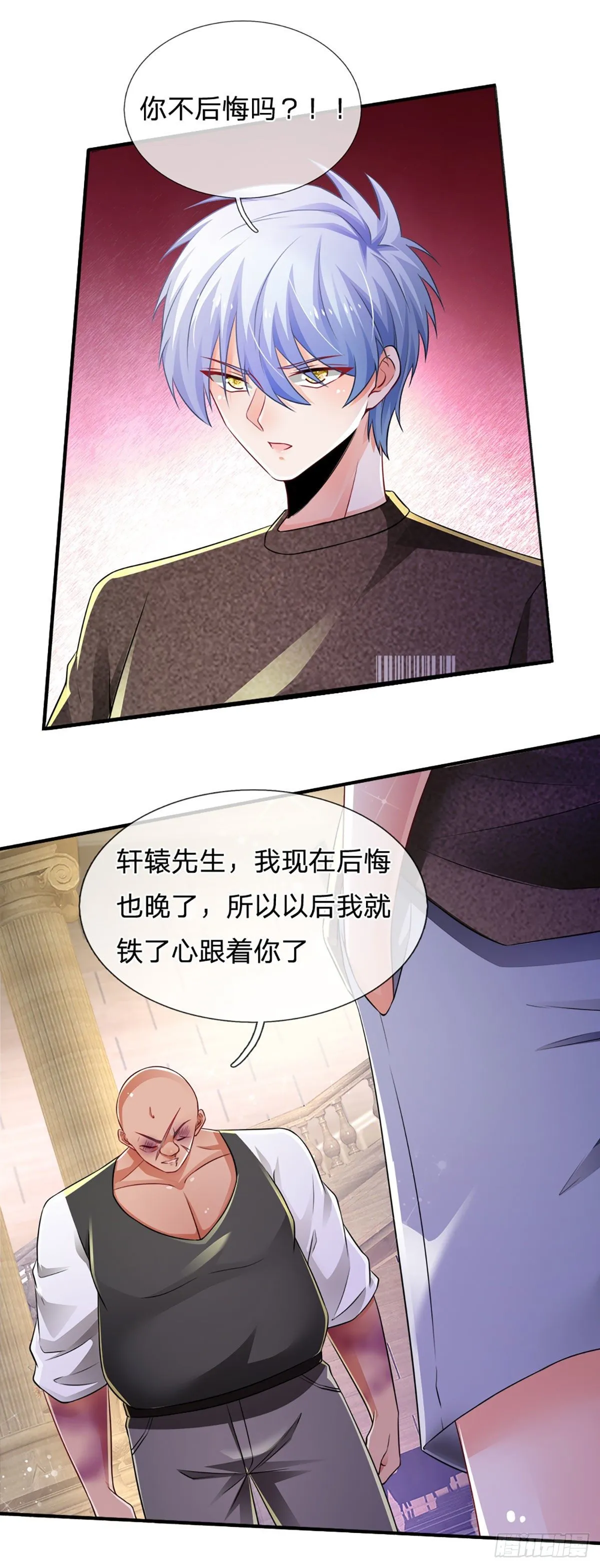 第59话 恶性竞价 第8页