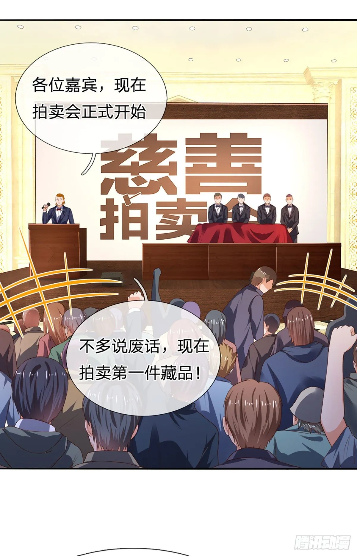 第59话 恶性竞价 第12页