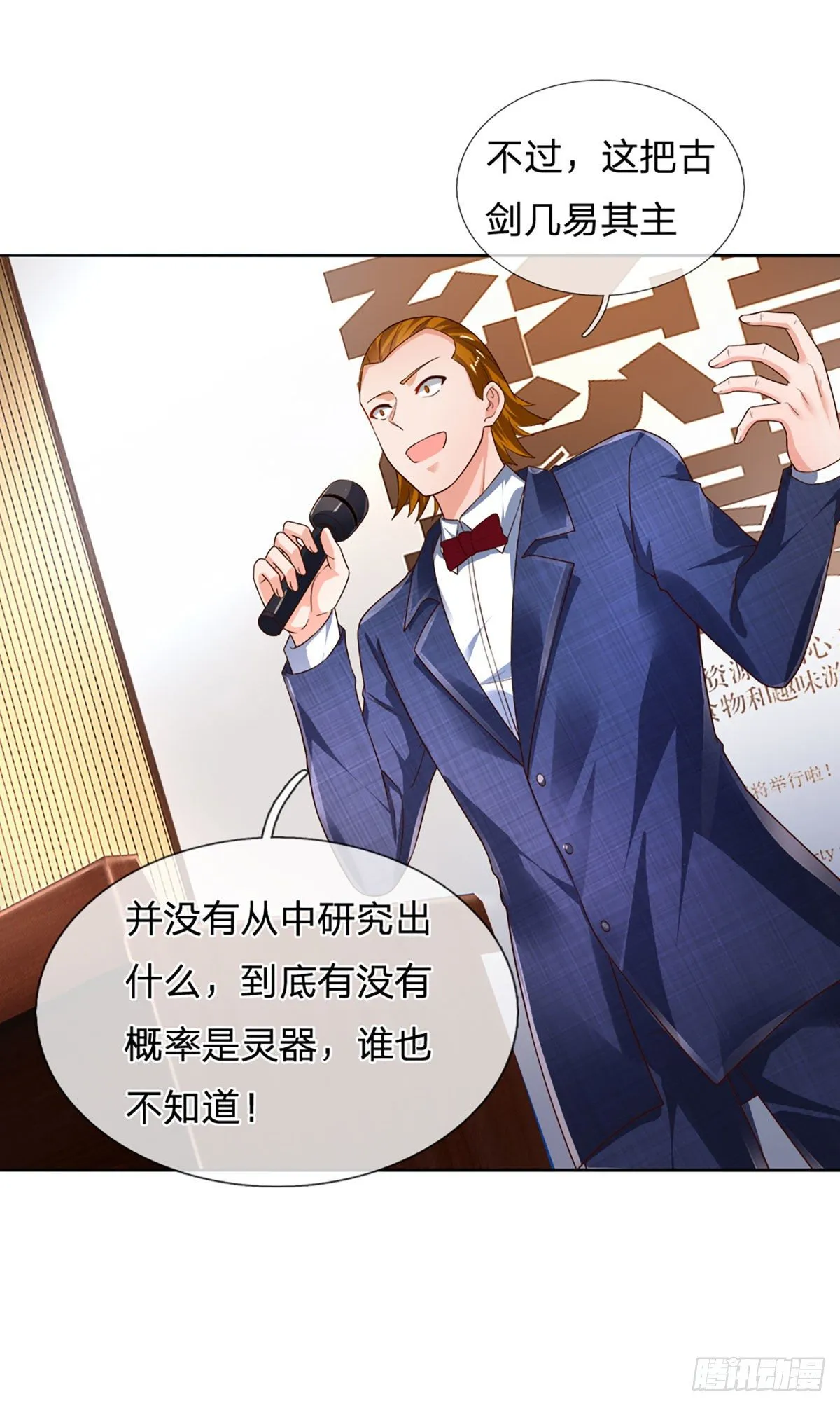 第59话 恶性竞价 第15页