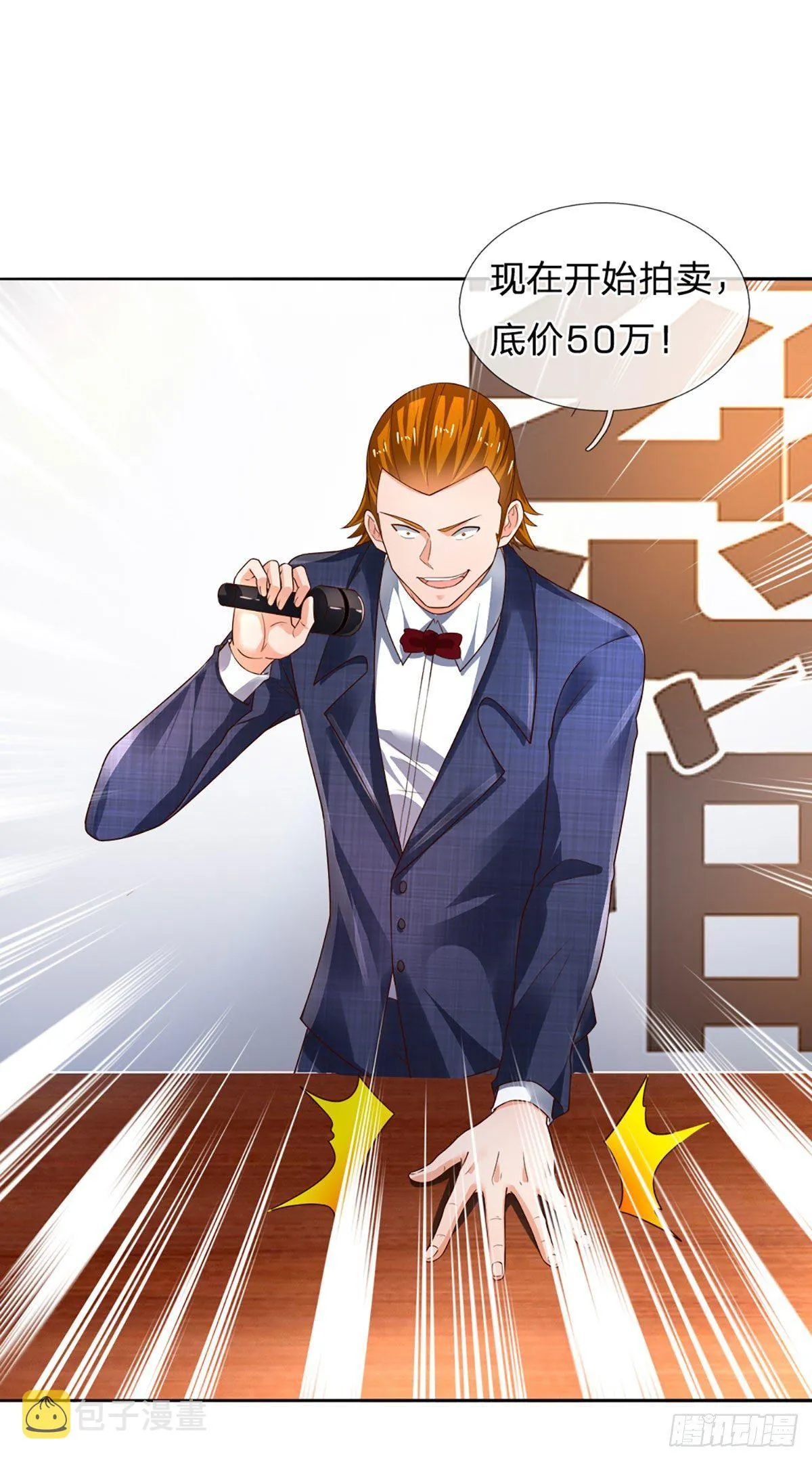 第59话 恶性竞价 第16页