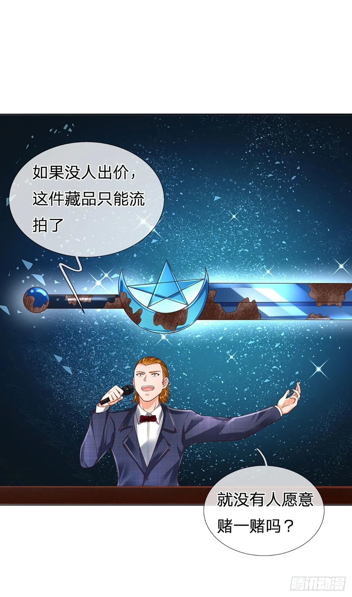 第59话 恶性竞价 第18页