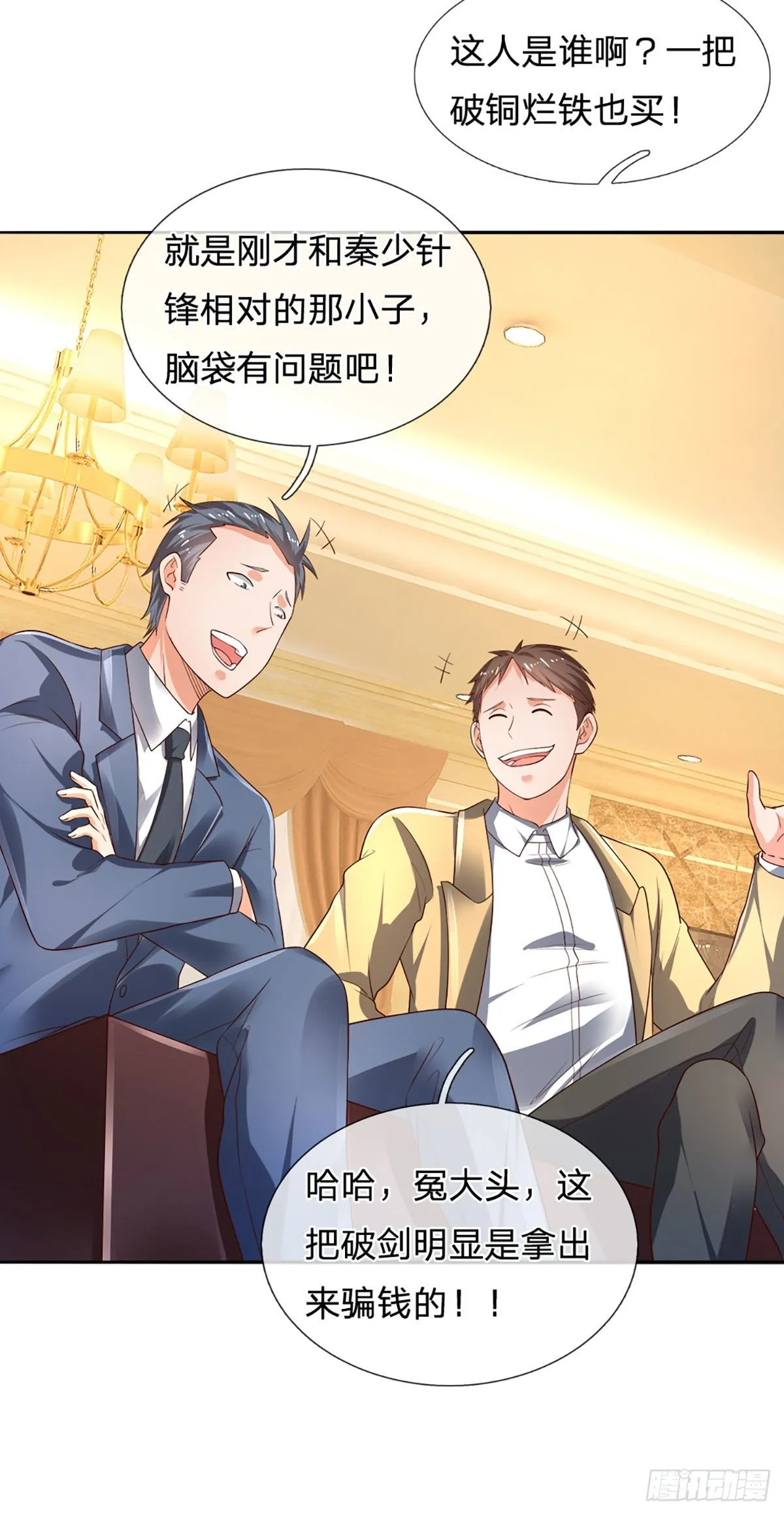 第59话 恶性竞价 第20页