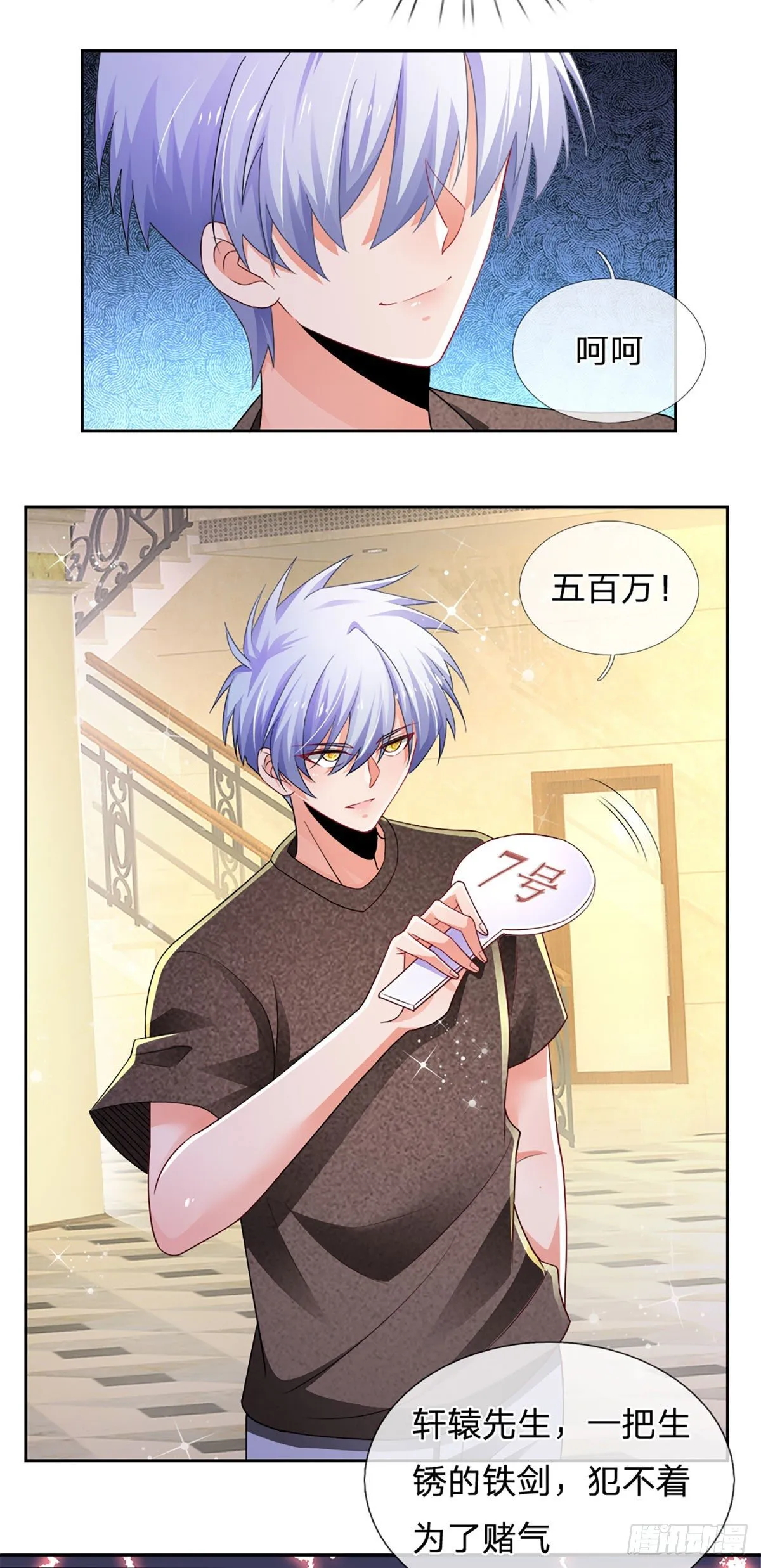 第59话 恶性竞价 第29页