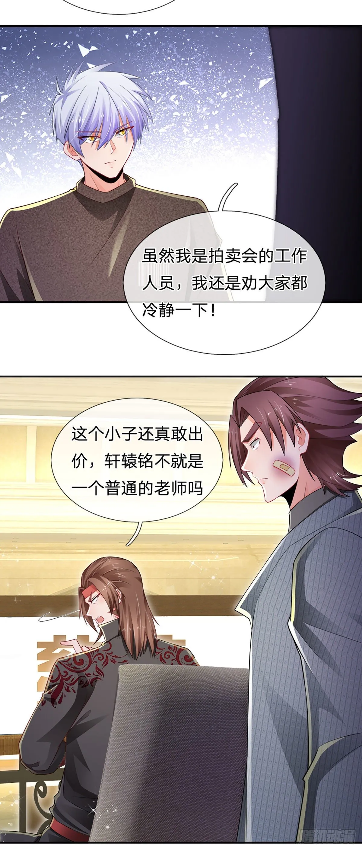 第60话 宝剑出，锋芒露 第6页