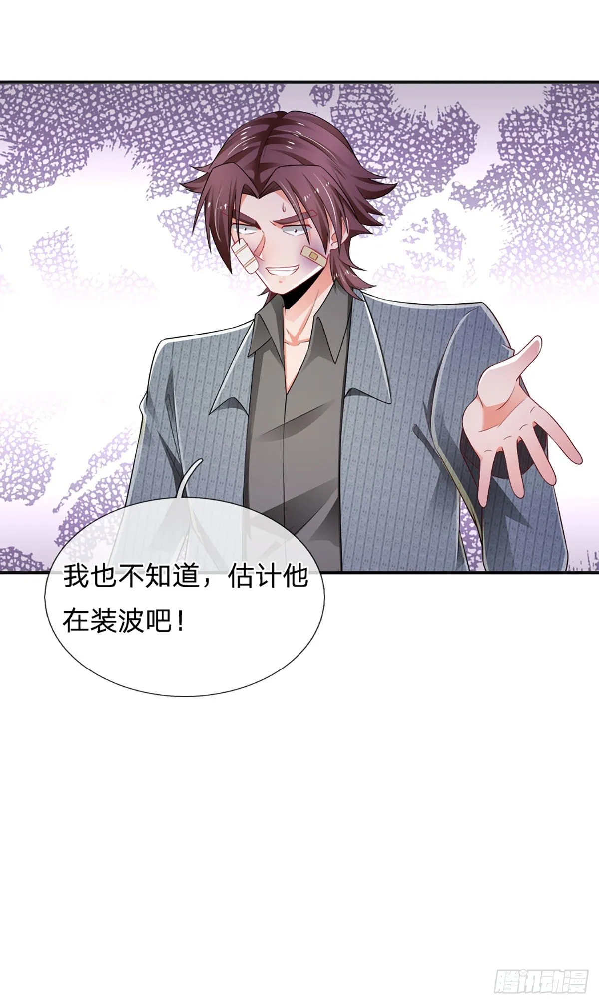 第60话 宝剑出，锋芒露 第8页