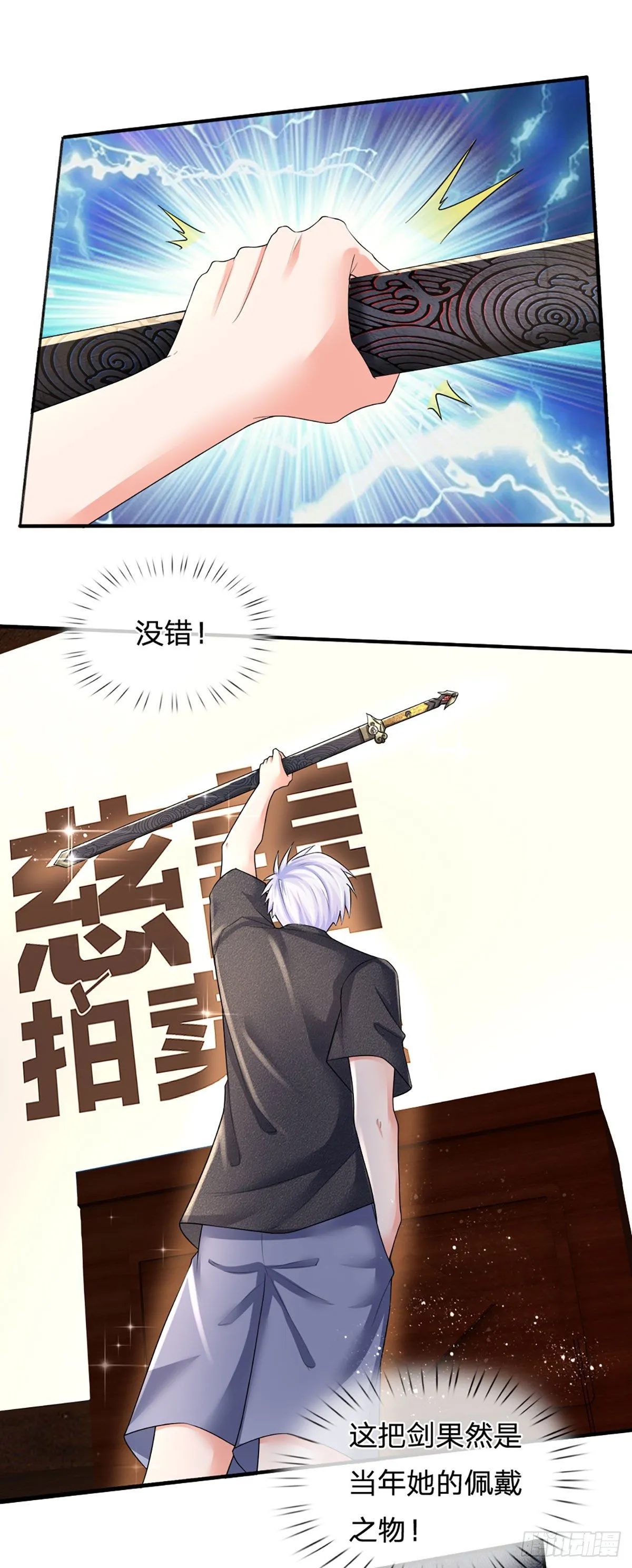 第60话 宝剑出，锋芒露 第17页