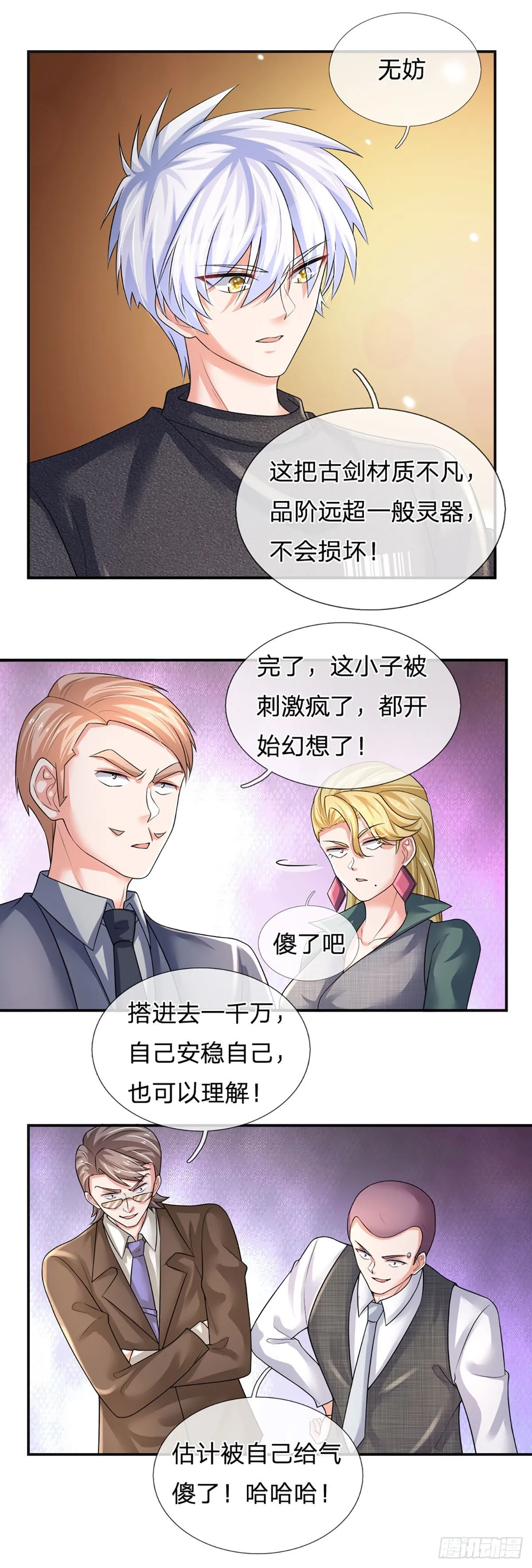 第60话 宝剑出，锋芒露 第22页